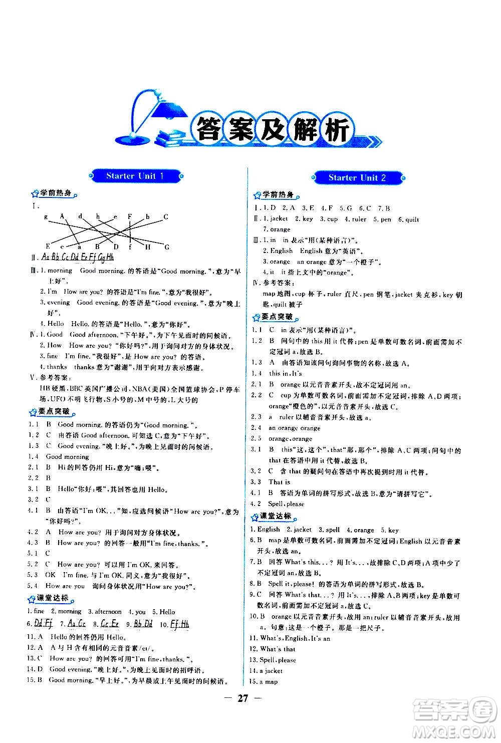 人民教育出版社2020年陽(yáng)光課堂金牌練習(xí)冊(cè)英語(yǔ)七年級(jí)上冊(cè)人教版答案