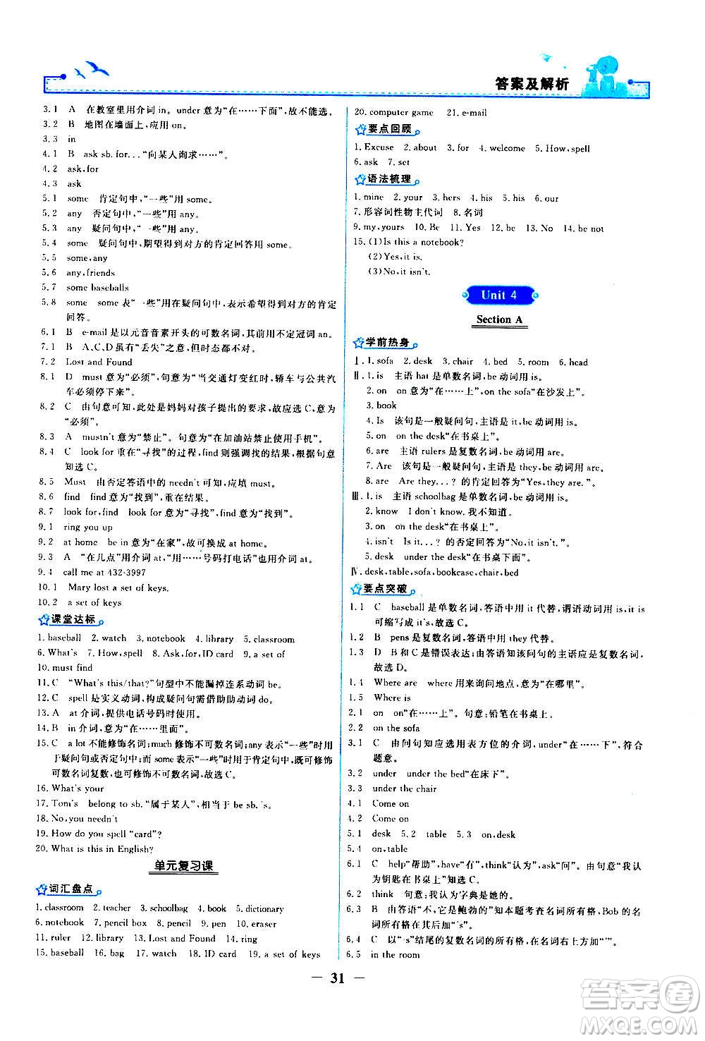 人民教育出版社2020年陽(yáng)光課堂金牌練習(xí)冊(cè)英語(yǔ)七年級(jí)上冊(cè)人教版答案