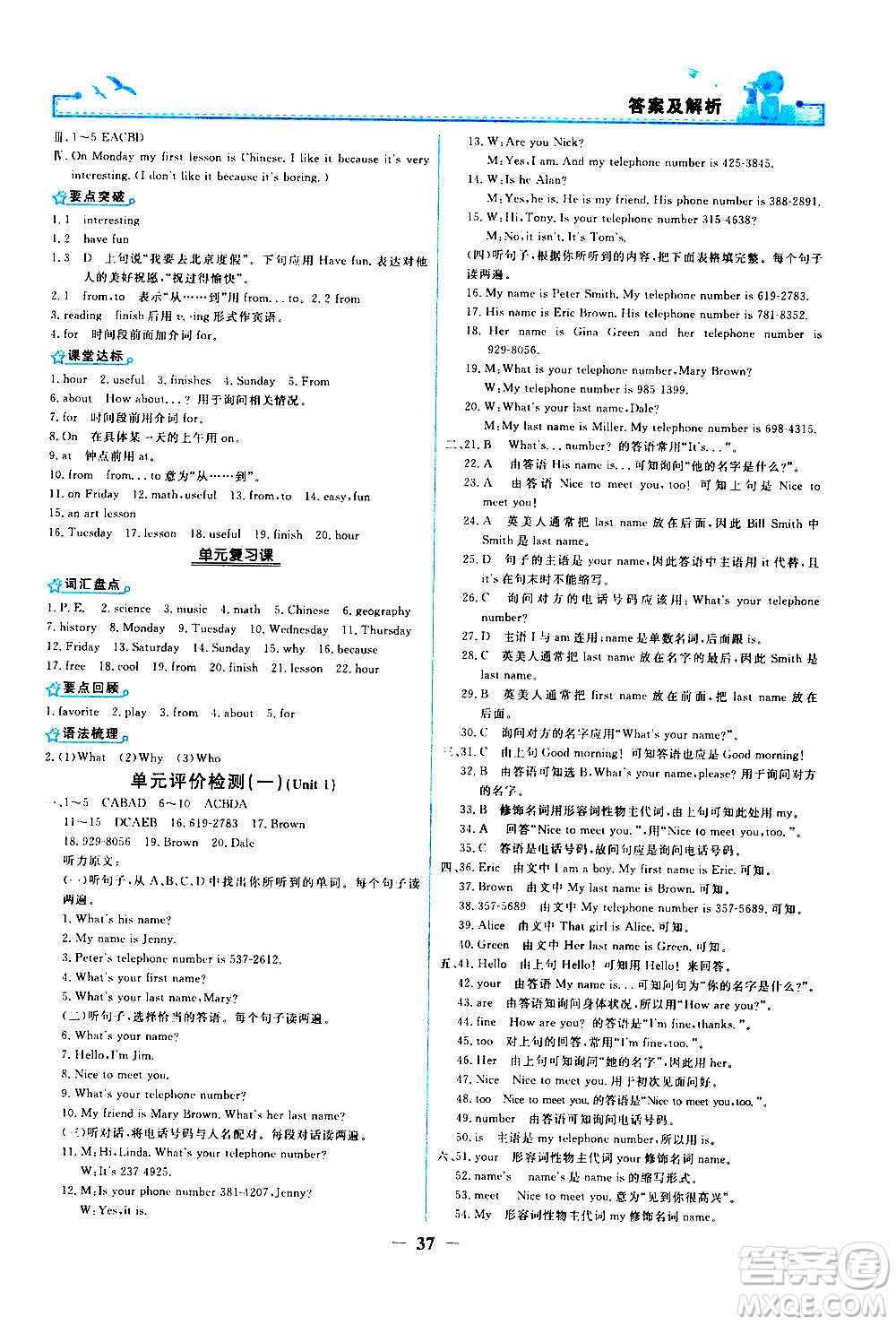 人民教育出版社2020年陽(yáng)光課堂金牌練習(xí)冊(cè)英語(yǔ)七年級(jí)上冊(cè)人教版答案