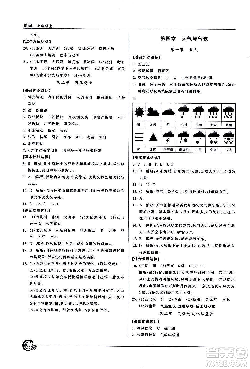 星球地圖出版社2020年陽(yáng)光課堂地理七年級(jí)上冊(cè)商務(wù)星球版答案