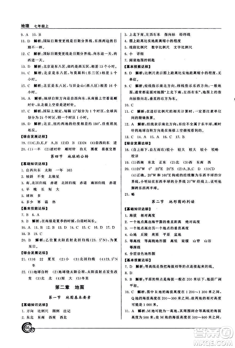 星球地圖出版社2020年陽(yáng)光課堂地理七年級(jí)上冊(cè)商務(wù)星球版答案