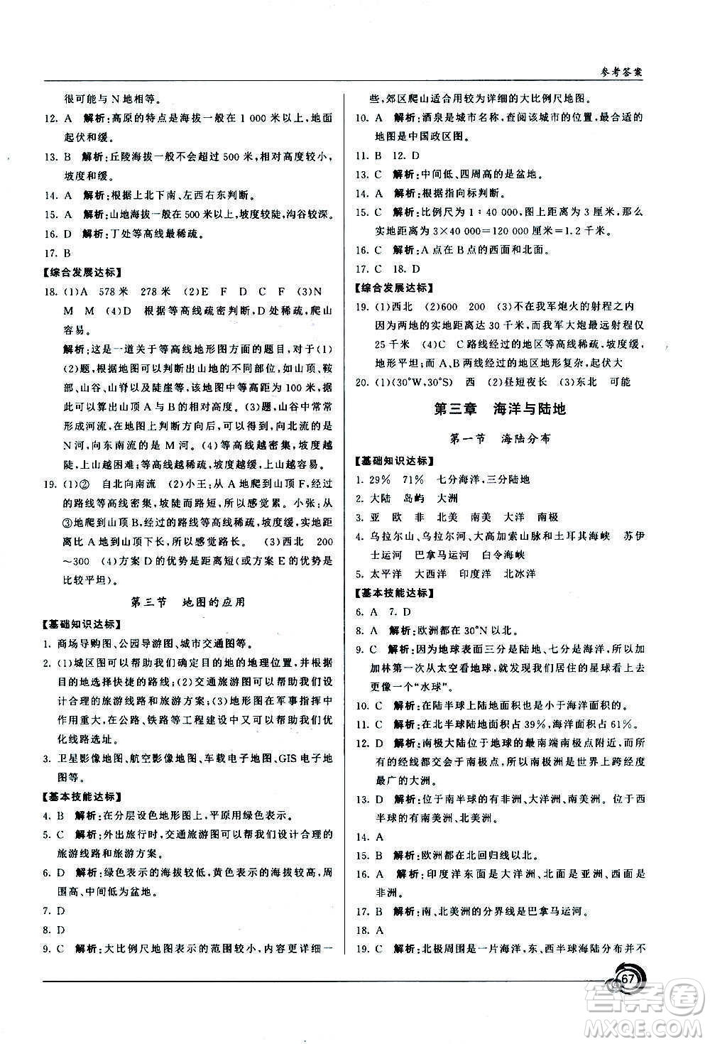 星球地圖出版社2020年陽(yáng)光課堂地理七年級(jí)上冊(cè)商務(wù)星球版答案