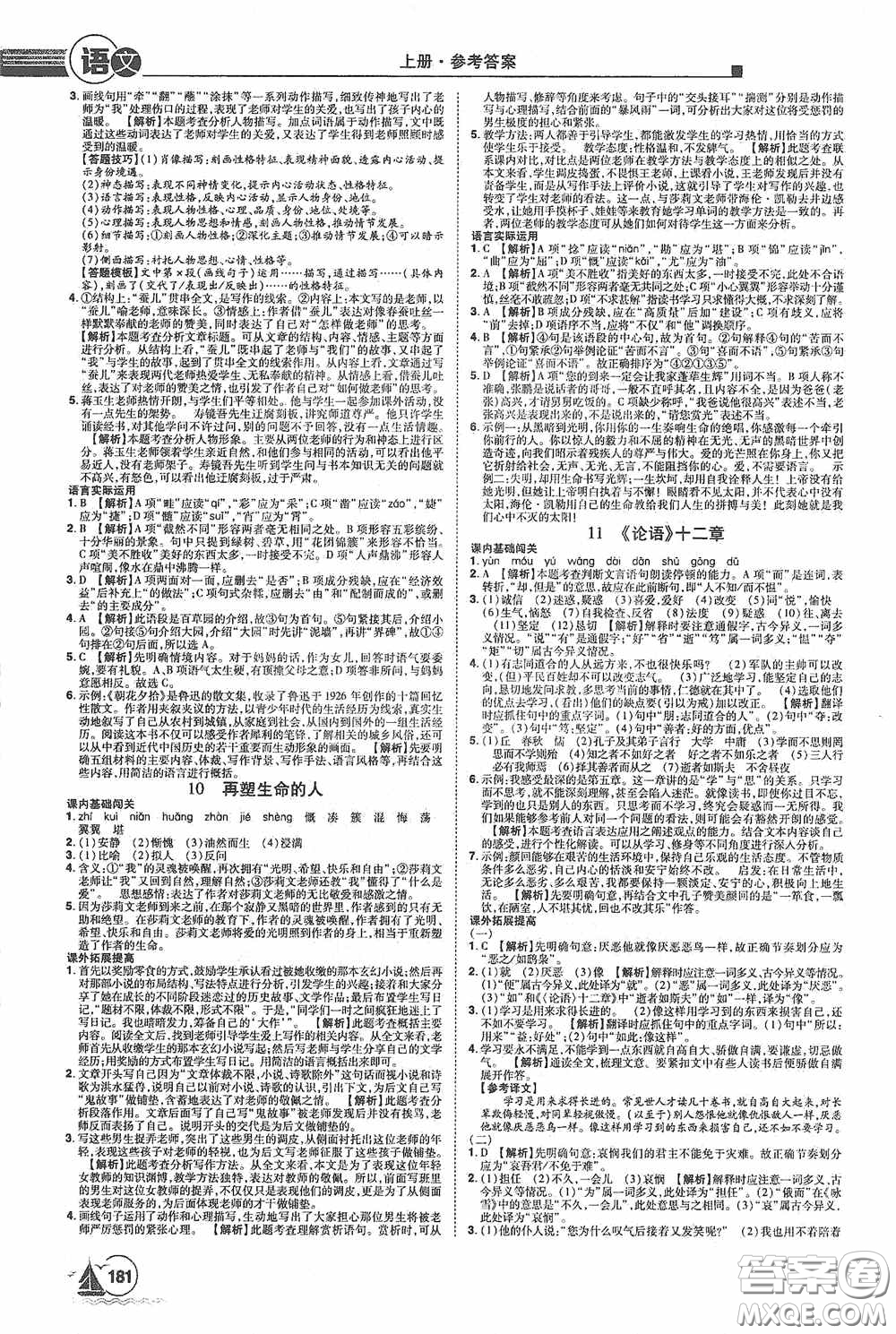 江西美術(shù)出版社2020學(xué)海風(fēng)暴七年級(jí)語(yǔ)文上冊(cè)人教版答案