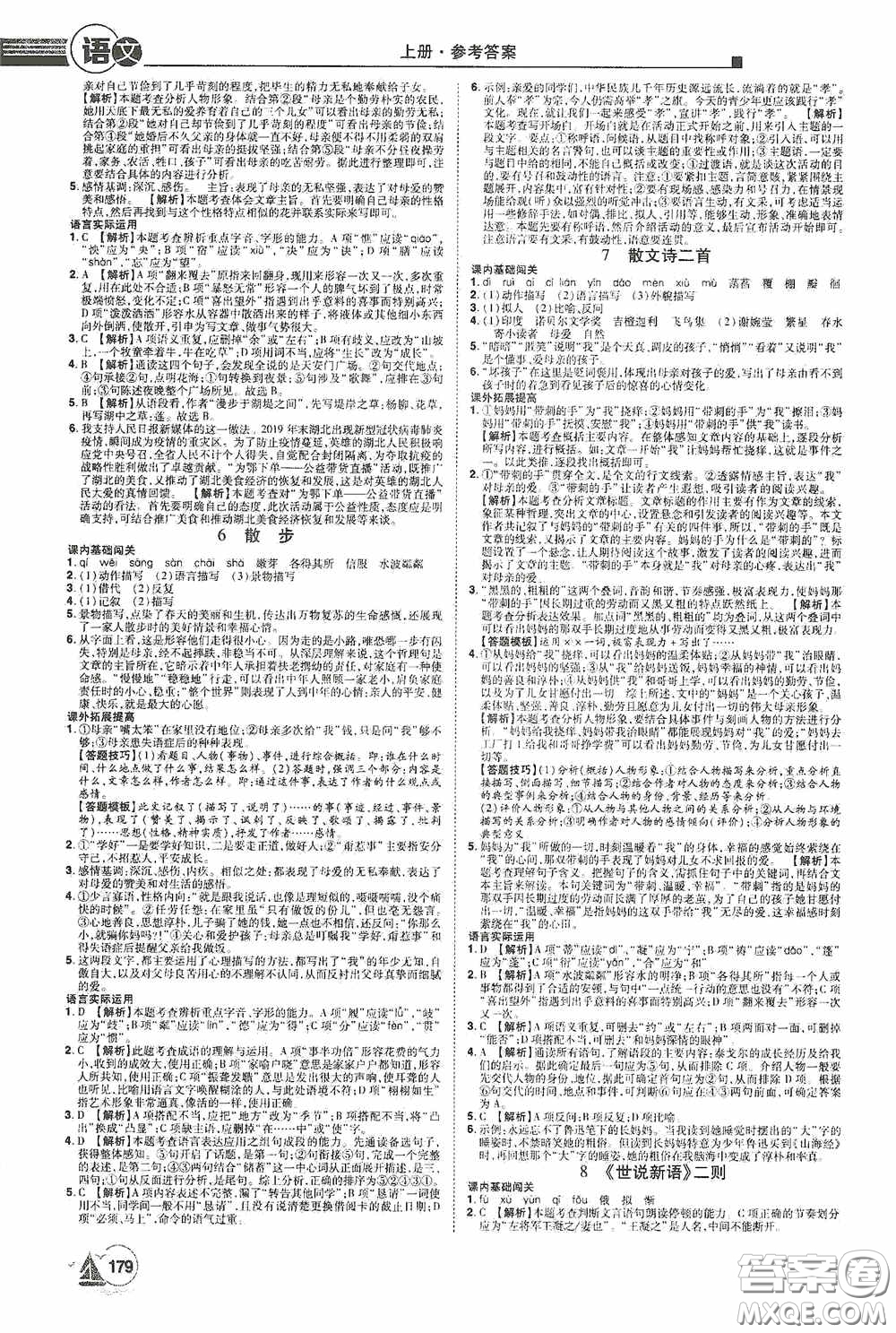 江西美術(shù)出版社2020學(xué)海風(fēng)暴七年級(jí)語(yǔ)文上冊(cè)人教版答案