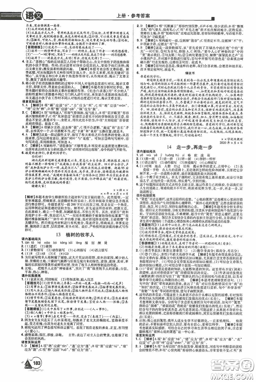 江西美術(shù)出版社2020學(xué)海風(fēng)暴七年級(jí)語(yǔ)文上冊(cè)人教版答案