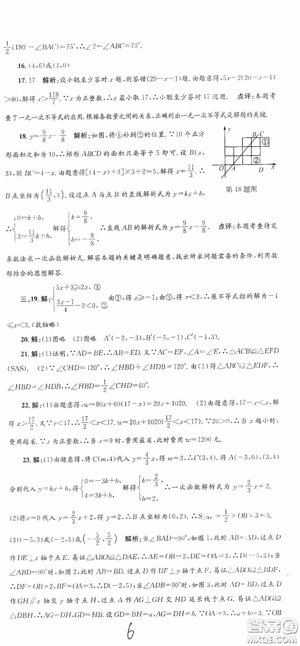 浙江工商大學(xué)出版社2020孟建平系列叢書各地期末試卷精選八年級(jí)數(shù)學(xué)上冊(cè)浙教版答案