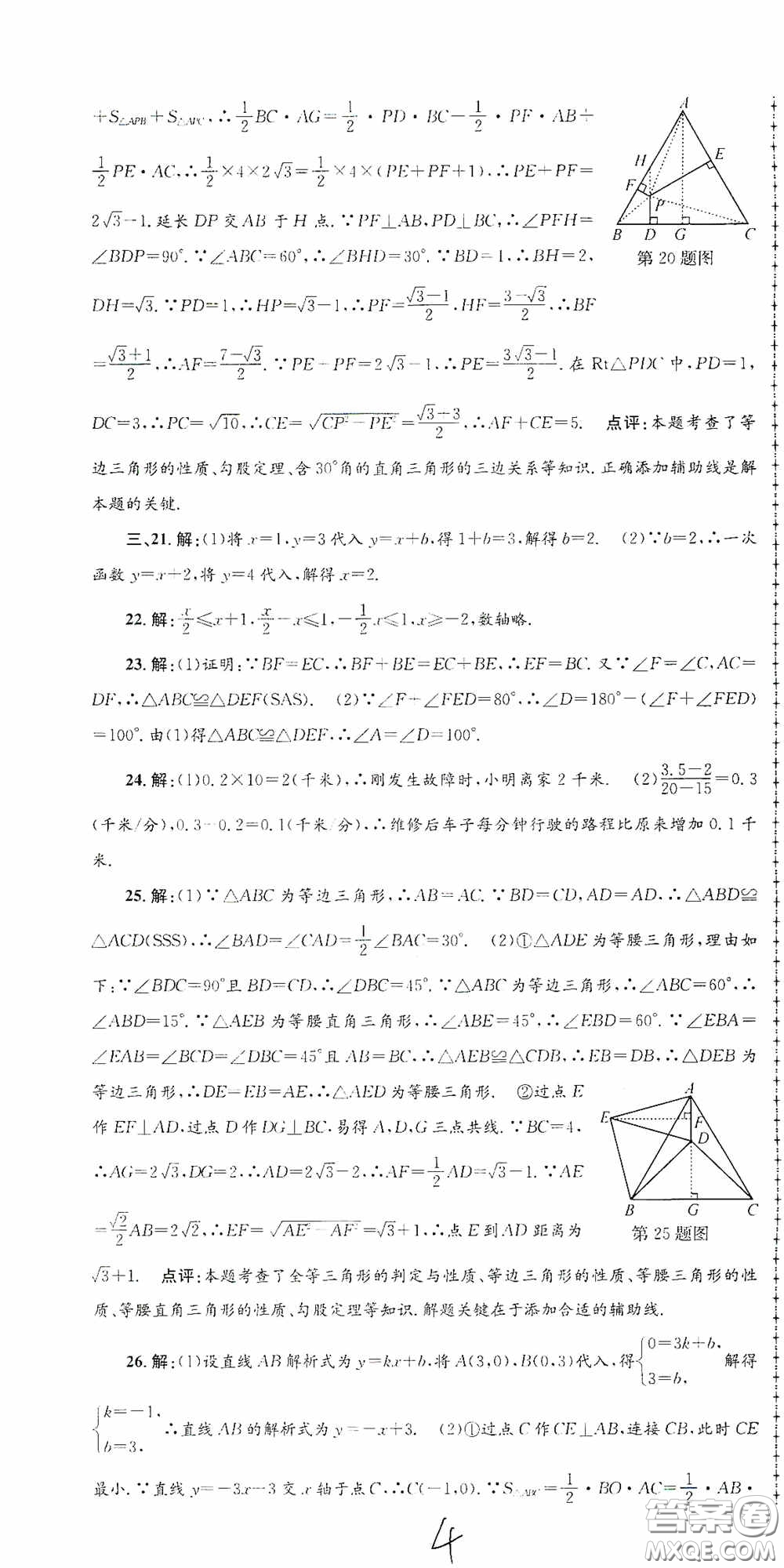 浙江工商大學(xué)出版社2020孟建平系列叢書各地期末試卷精選八年級(jí)數(shù)學(xué)上冊(cè)浙教版答案