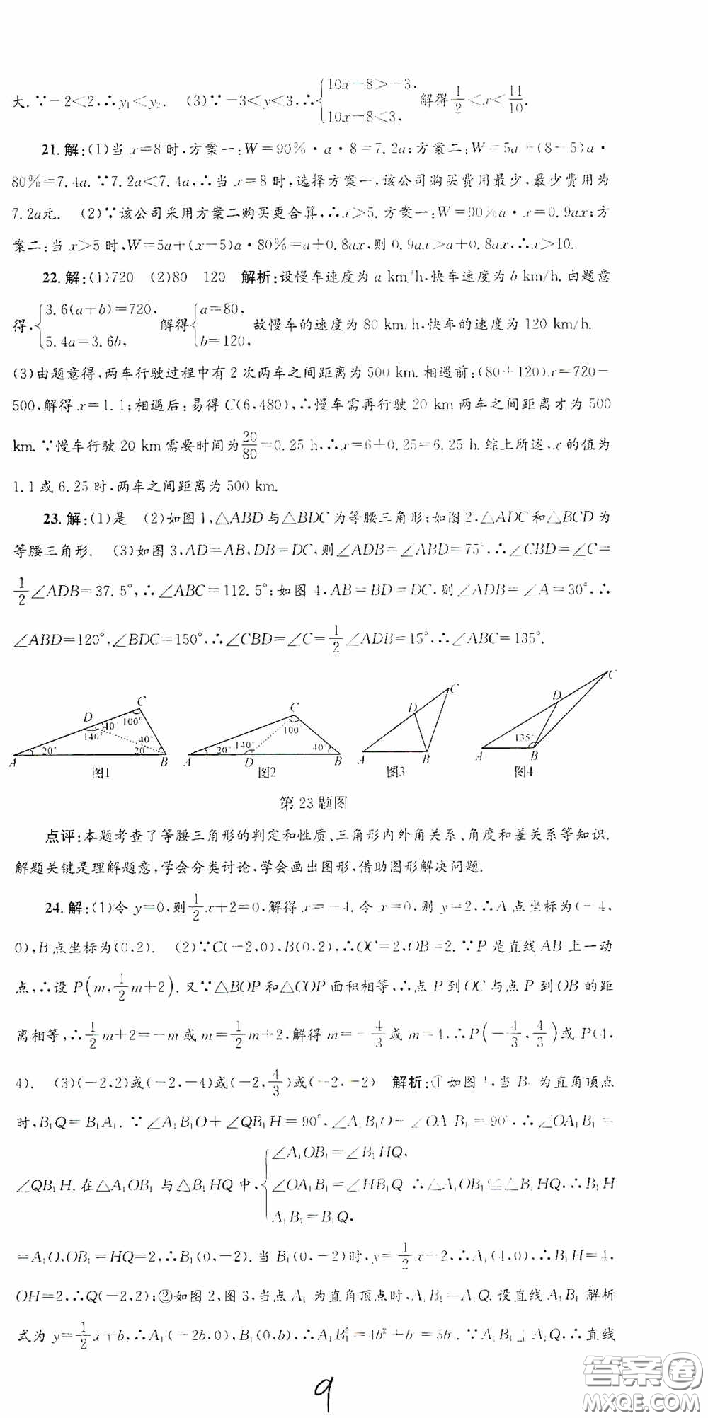 浙江工商大學(xué)出版社2020孟建平系列叢書各地期末試卷精選八年級(jí)數(shù)學(xué)上冊(cè)浙教版答案