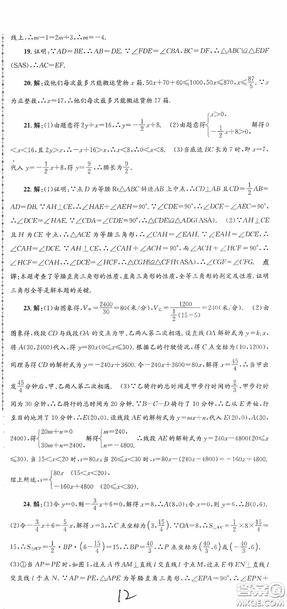 浙江工商大學(xué)出版社2020孟建平系列叢書各地期末試卷精選八年級(jí)數(shù)學(xué)上冊(cè)浙教版答案