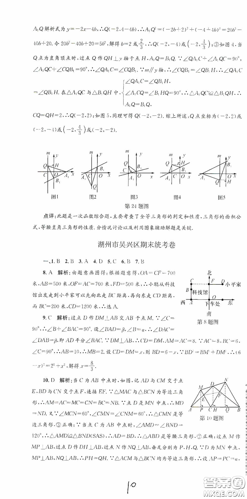 浙江工商大學(xué)出版社2020孟建平系列叢書各地期末試卷精選八年級(jí)數(shù)學(xué)上冊(cè)浙教版答案