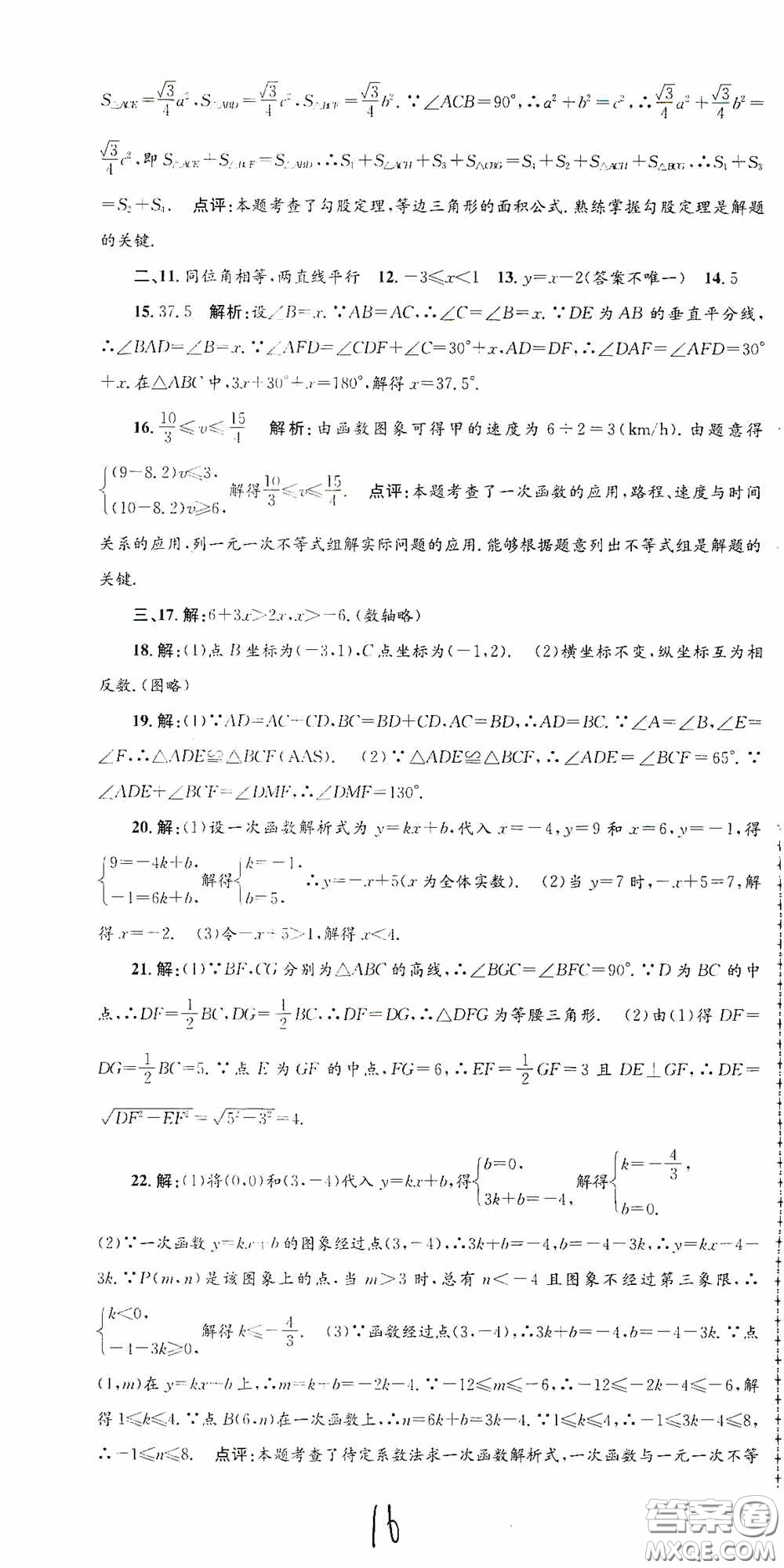 浙江工商大學(xué)出版社2020孟建平系列叢書各地期末試卷精選八年級(jí)數(shù)學(xué)上冊(cè)浙教版答案