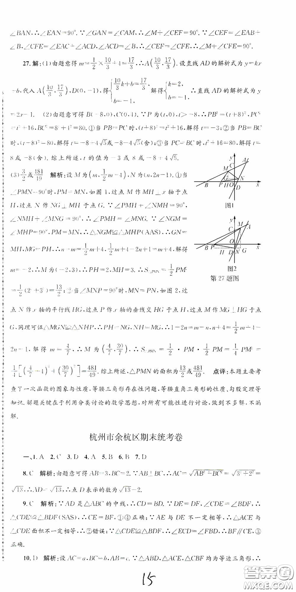 浙江工商大學(xué)出版社2020孟建平系列叢書各地期末試卷精選八年級(jí)數(shù)學(xué)上冊(cè)浙教版答案