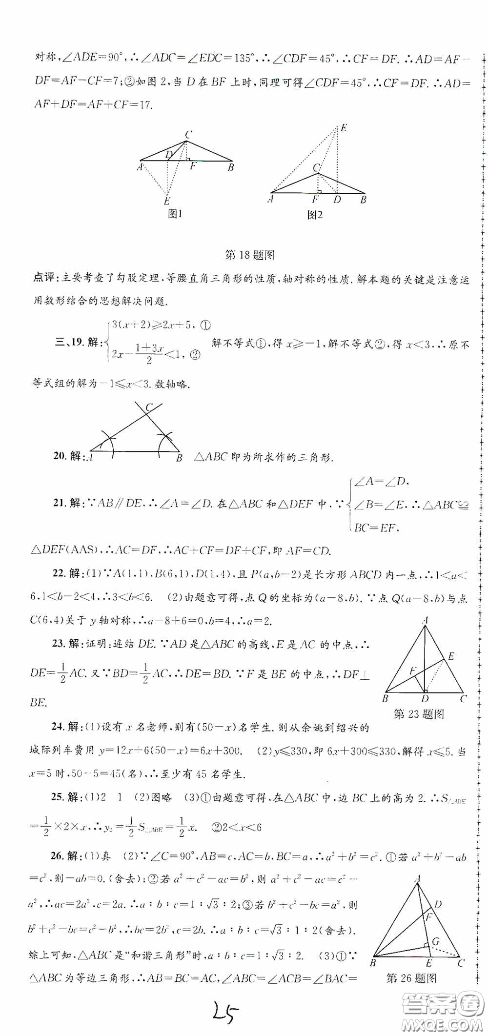 浙江工商大學(xué)出版社2020孟建平系列叢書各地期末試卷精選八年級(jí)數(shù)學(xué)上冊(cè)浙教版答案