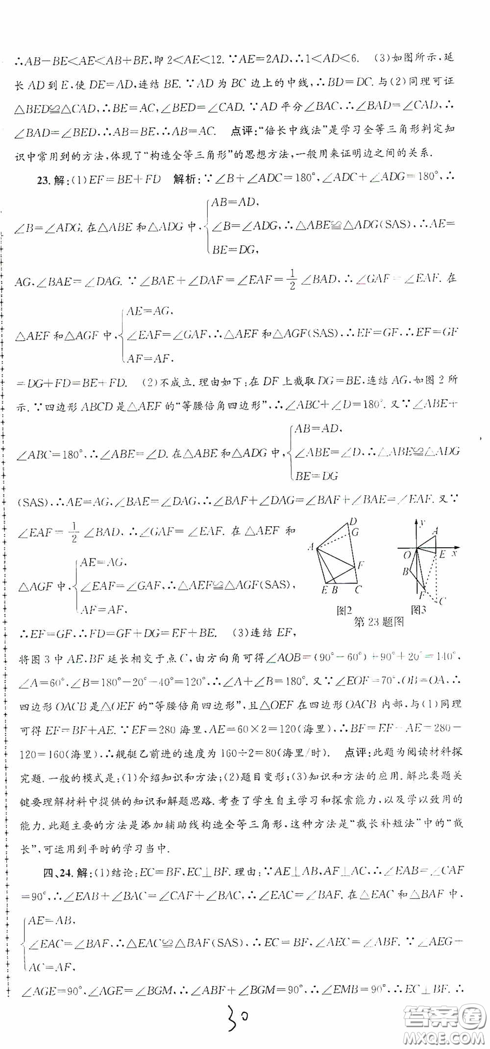 浙江工商大學(xué)出版社2020孟建平系列叢書各地期末試卷精選八年級(jí)數(shù)學(xué)上冊(cè)浙教版答案