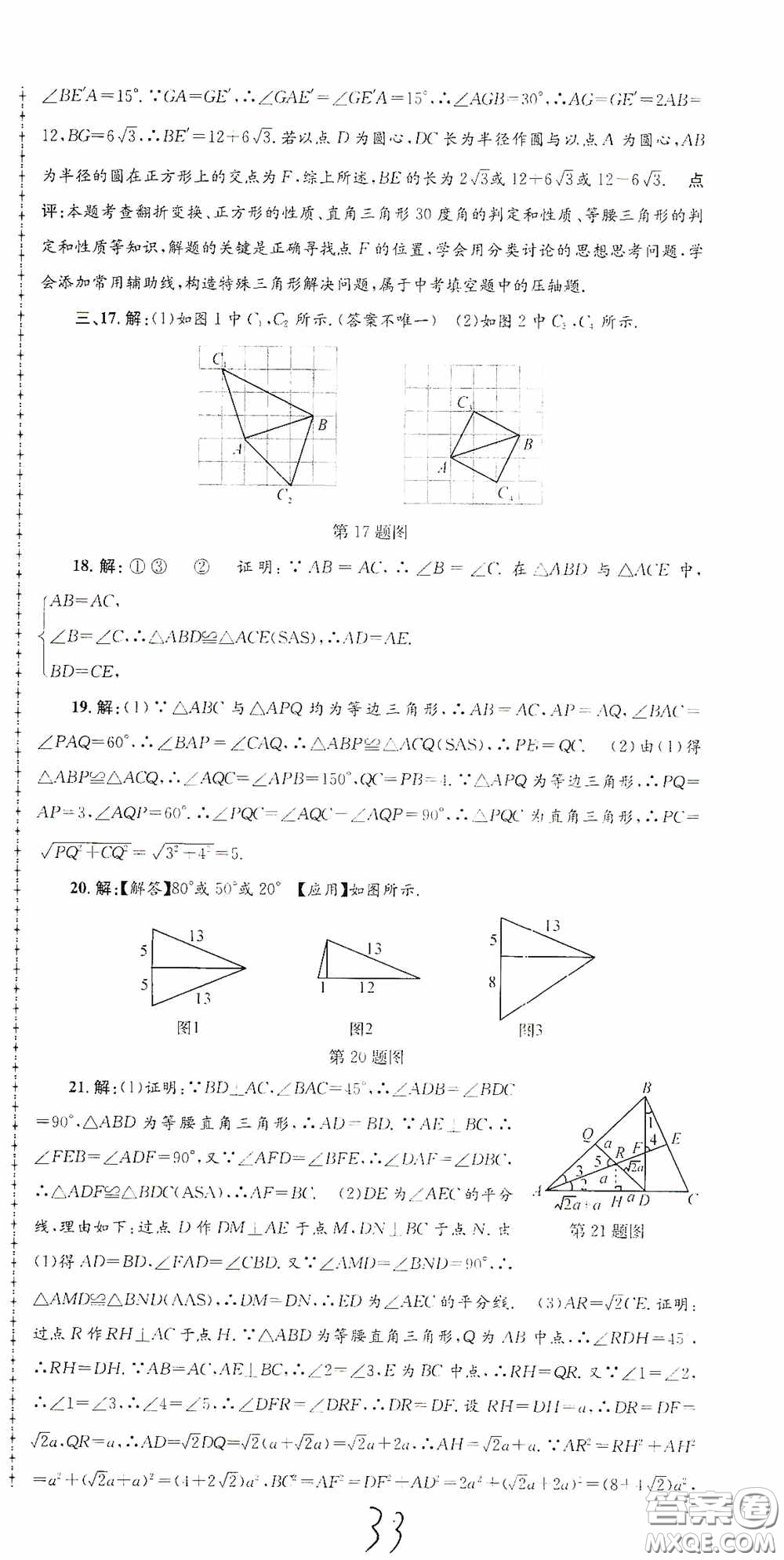 浙江工商大學(xué)出版社2020孟建平系列叢書各地期末試卷精選八年級(jí)數(shù)學(xué)上冊(cè)浙教版答案