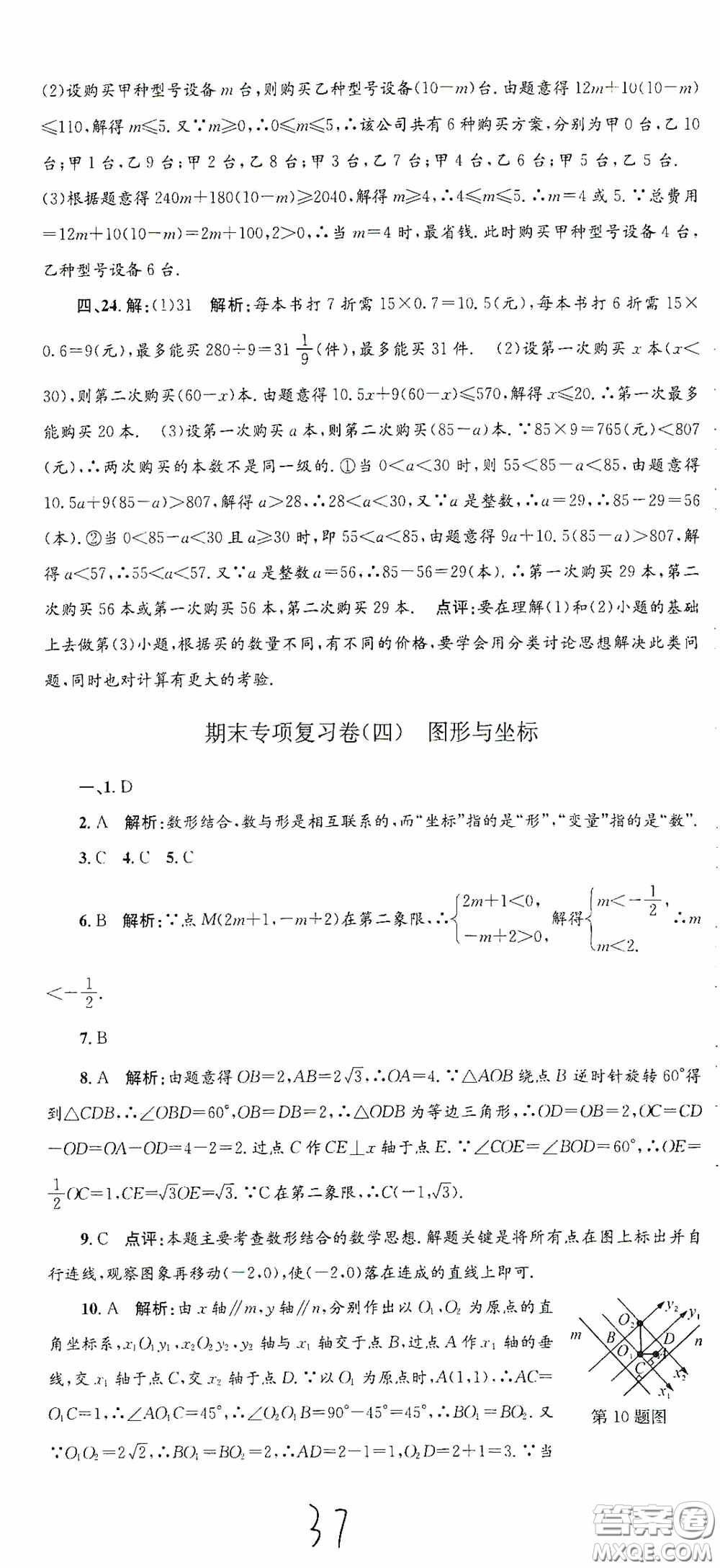 浙江工商大學(xué)出版社2020孟建平系列叢書各地期末試卷精選八年級(jí)數(shù)學(xué)上冊(cè)浙教版答案