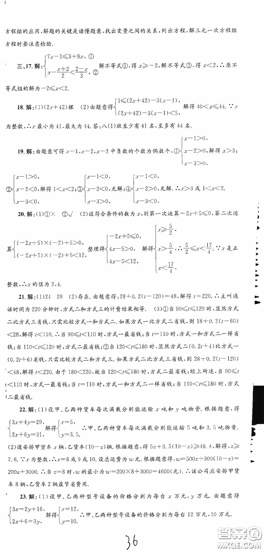 浙江工商大學(xué)出版社2020孟建平系列叢書各地期末試卷精選八年級(jí)數(shù)學(xué)上冊(cè)浙教版答案