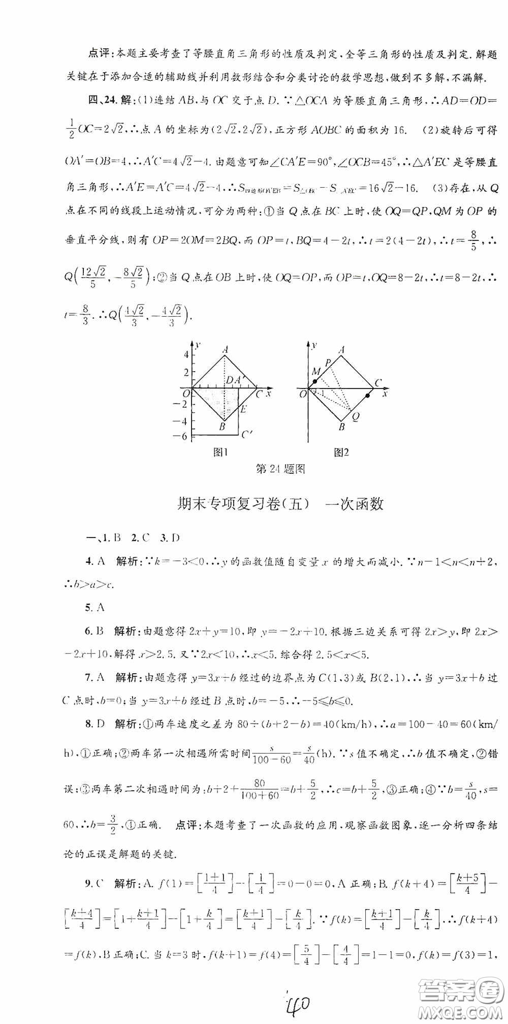 浙江工商大學(xué)出版社2020孟建平系列叢書各地期末試卷精選八年級(jí)數(shù)學(xué)上冊(cè)浙教版答案