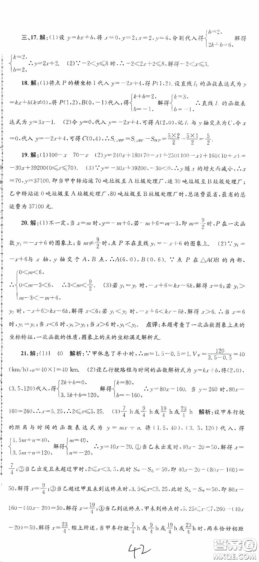 浙江工商大學(xué)出版社2020孟建平系列叢書各地期末試卷精選八年級(jí)數(shù)學(xué)上冊(cè)浙教版答案