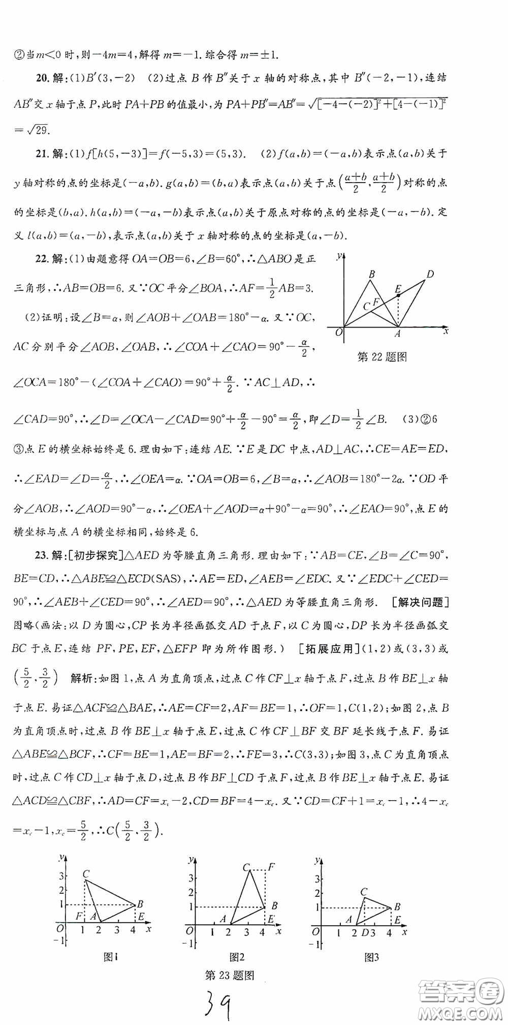 浙江工商大學(xué)出版社2020孟建平系列叢書各地期末試卷精選八年級(jí)數(shù)學(xué)上冊(cè)浙教版答案