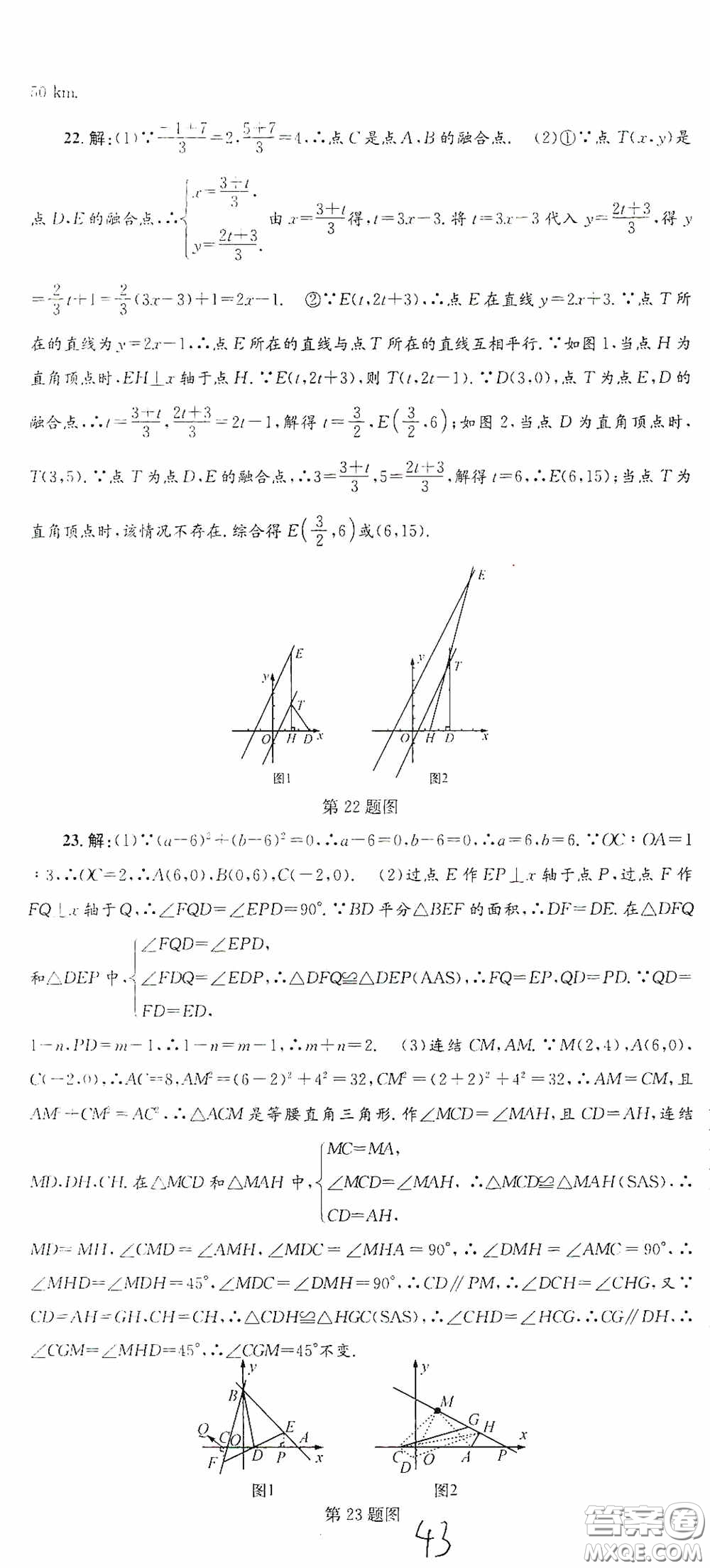 浙江工商大學(xué)出版社2020孟建平系列叢書各地期末試卷精選八年級(jí)數(shù)學(xué)上冊(cè)浙教版答案