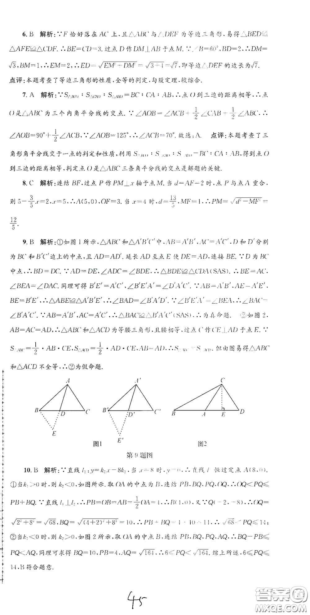 浙江工商大學(xué)出版社2020孟建平系列叢書各地期末試卷精選八年級(jí)數(shù)學(xué)上冊(cè)浙教版答案