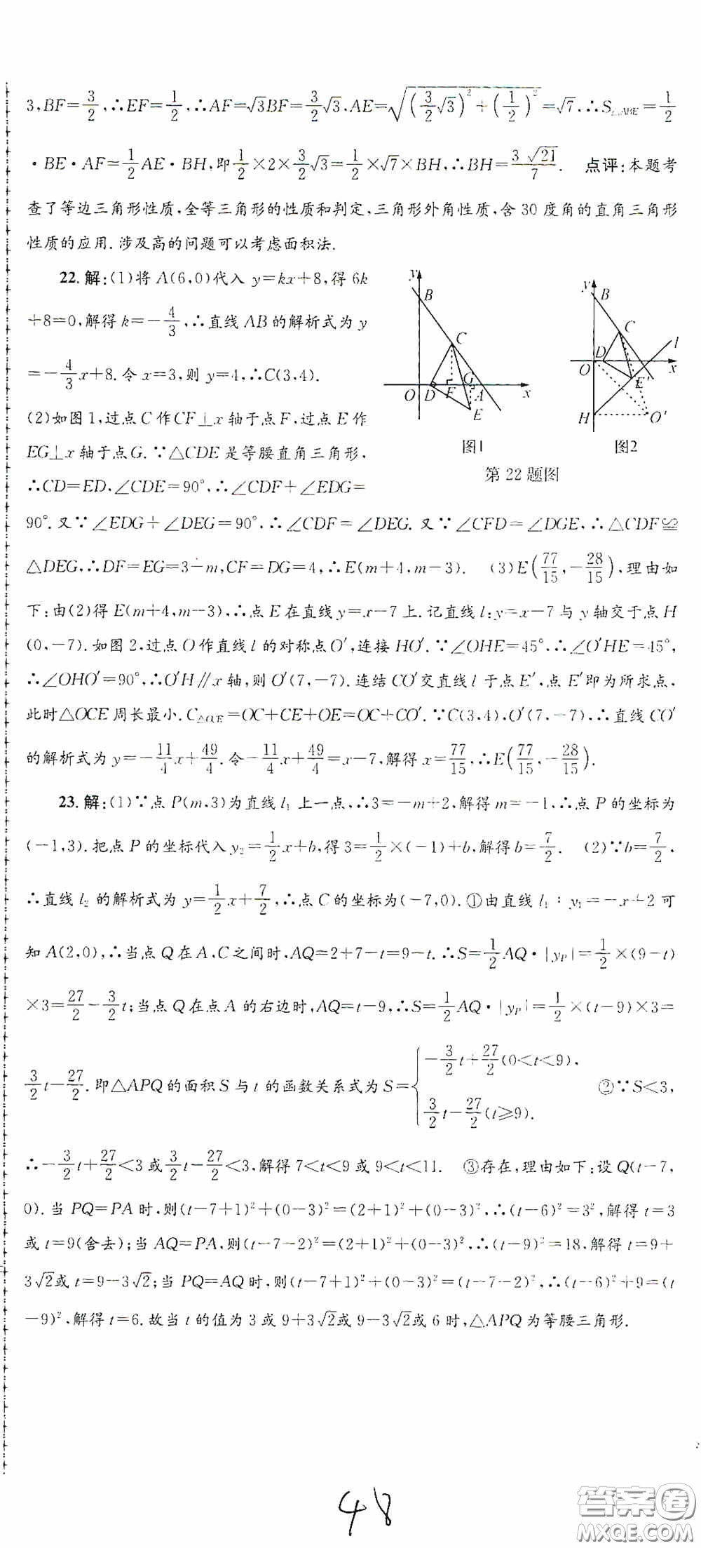 浙江工商大學(xué)出版社2020孟建平系列叢書各地期末試卷精選八年級(jí)數(shù)學(xué)上冊(cè)浙教版答案