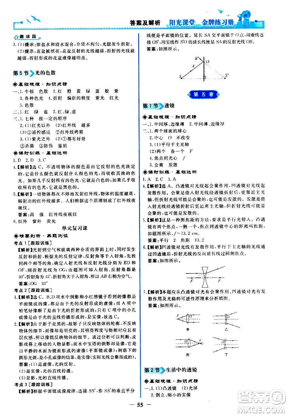 人民教育出版社2020年陽(yáng)光課堂金牌練習(xí)冊(cè)物理八年級(jí)上冊(cè)人教版答案