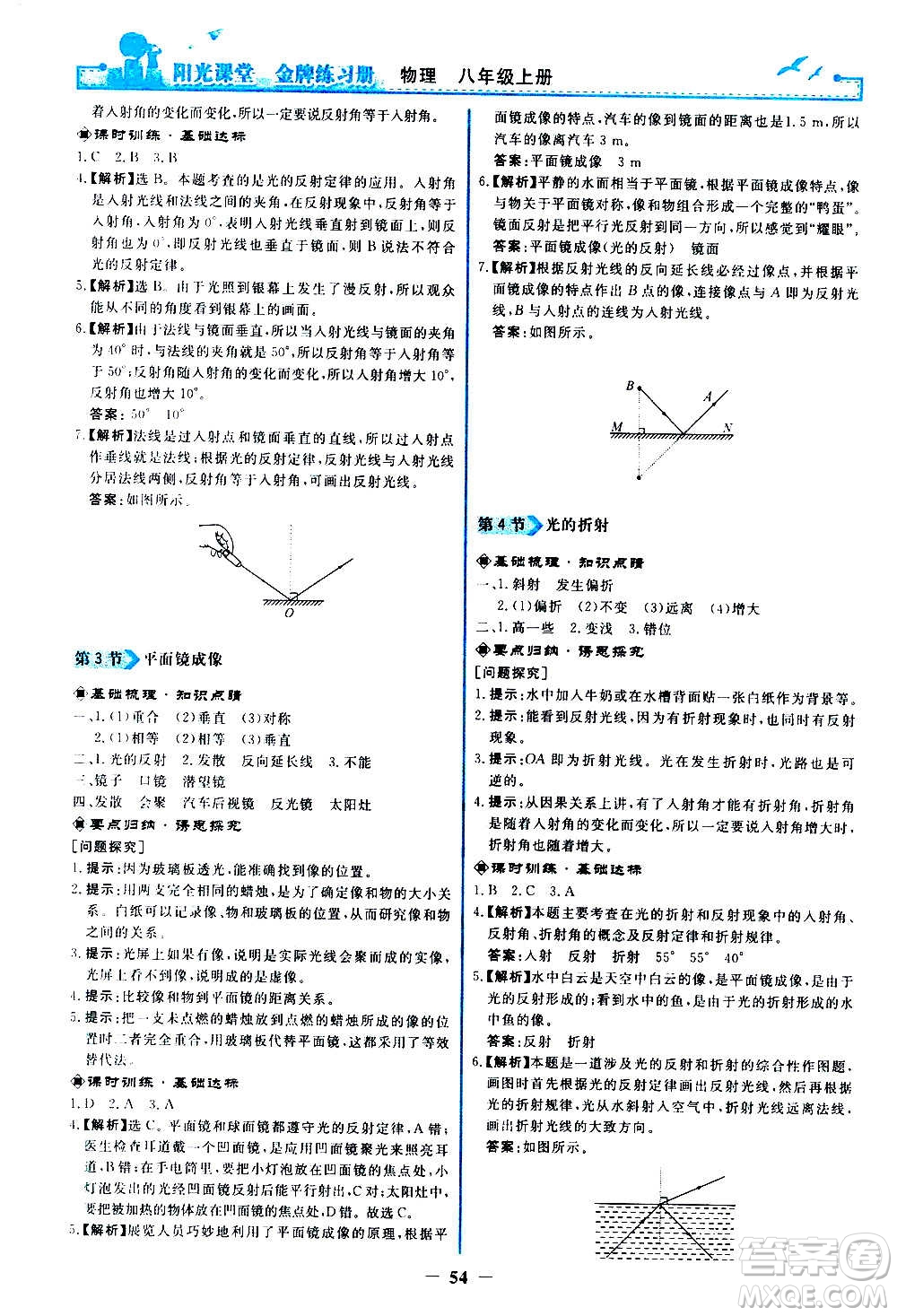 人民教育出版社2020年陽(yáng)光課堂金牌練習(xí)冊(cè)物理八年級(jí)上冊(cè)人教版答案