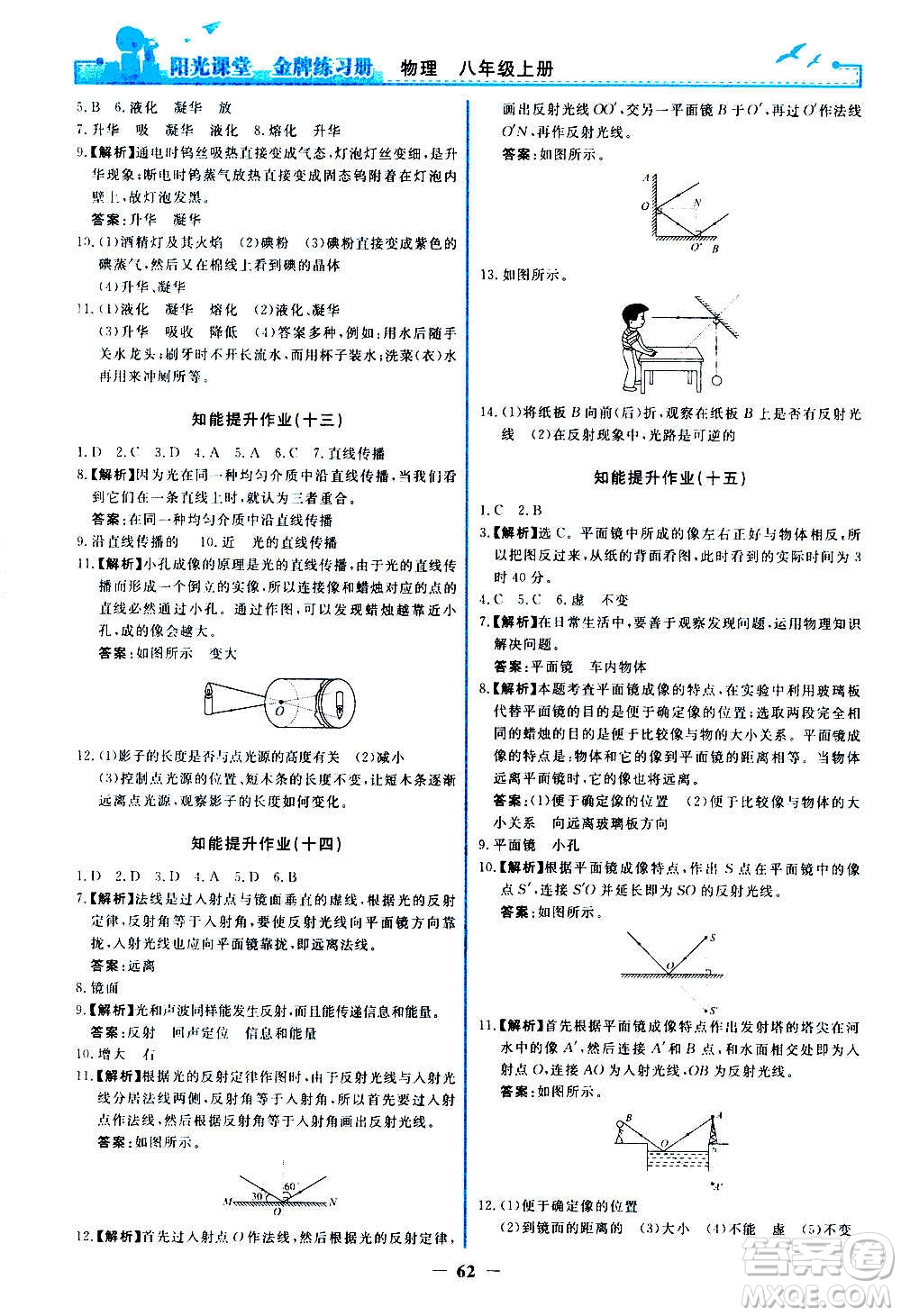 人民教育出版社2020年陽(yáng)光課堂金牌練習(xí)冊(cè)物理八年級(jí)上冊(cè)人教版答案