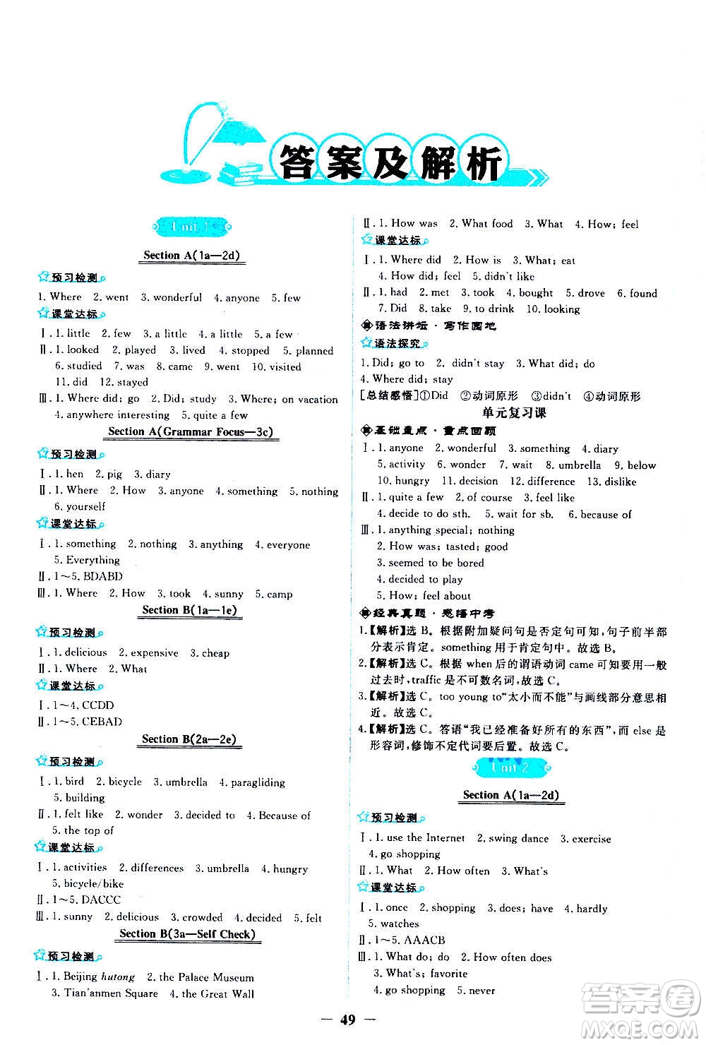 人民教育出版社2020年陽光課堂金牌練習(xí)冊英語八年級上冊人教版答案