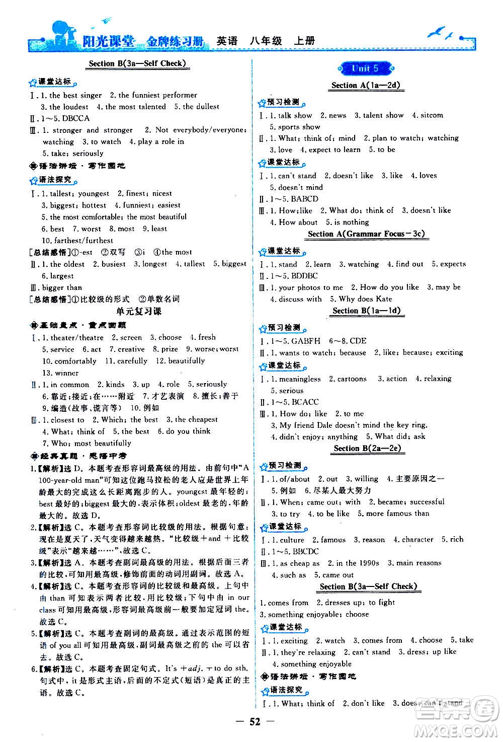 人民教育出版社2020年陽光課堂金牌練習(xí)冊英語八年級上冊人教版答案