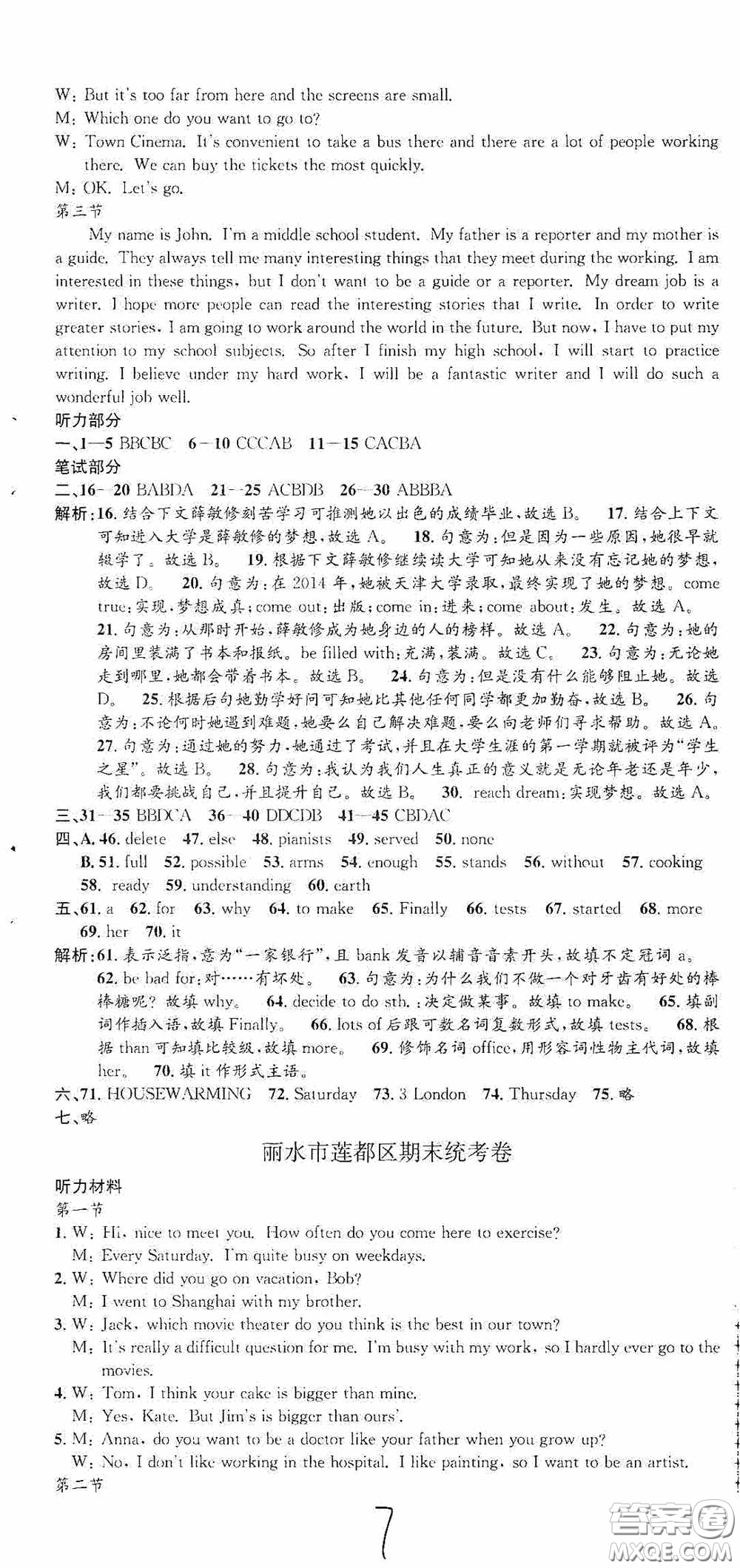 浙江工商大學(xué)出版社2020孟建平系列叢書各地期末試卷精選八年級(jí)英語上冊人教版答案