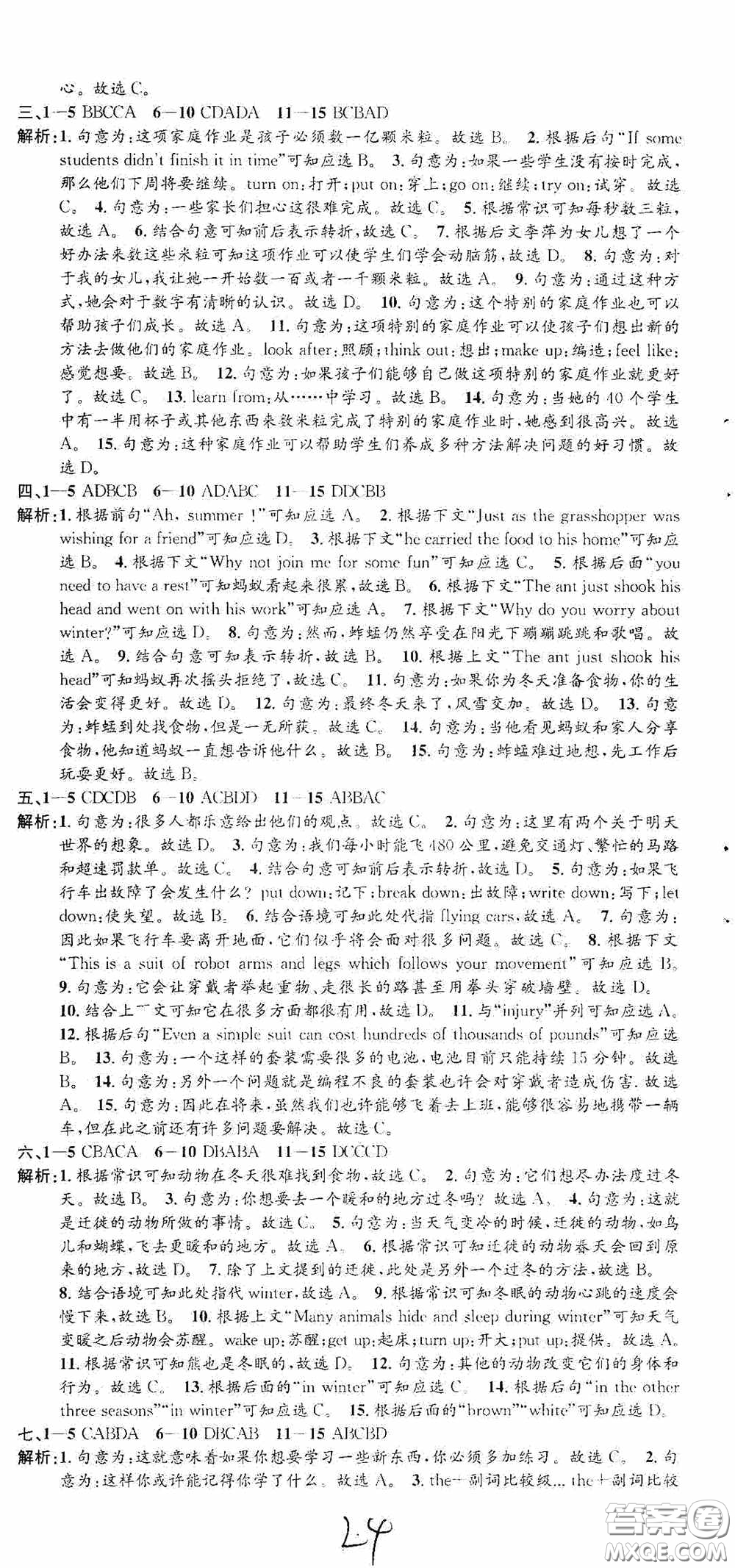 浙江工商大學(xué)出版社2020孟建平系列叢書各地期末試卷精選八年級(jí)英語上冊人教版答案