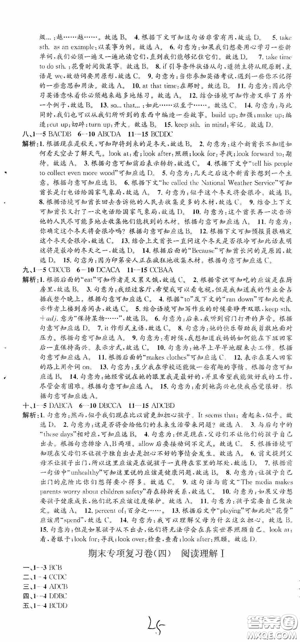 浙江工商大學(xué)出版社2020孟建平系列叢書各地期末試卷精選八年級(jí)英語上冊人教版答案