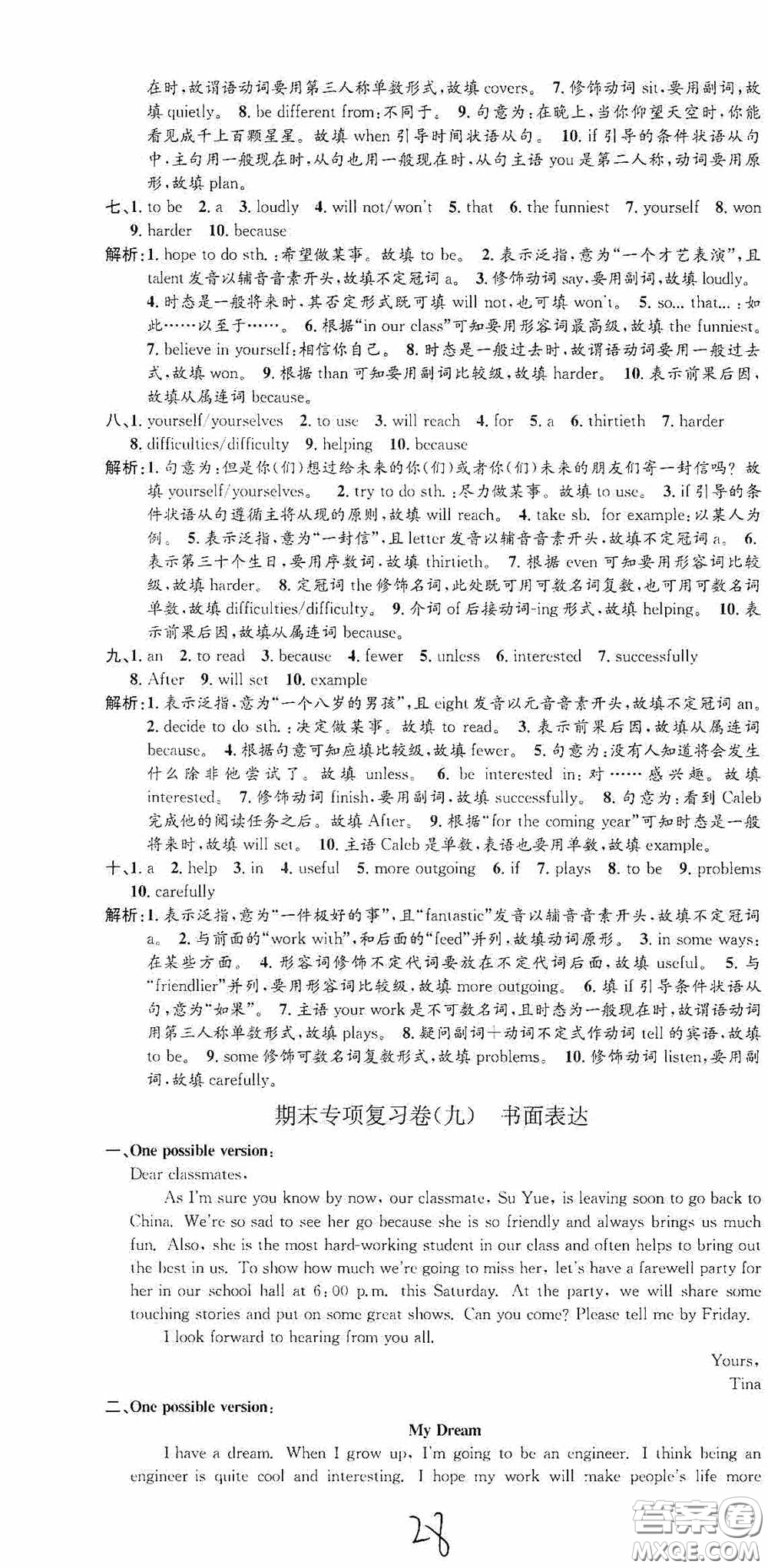 浙江工商大學(xué)出版社2020孟建平系列叢書各地期末試卷精選八年級(jí)英語上冊人教版答案