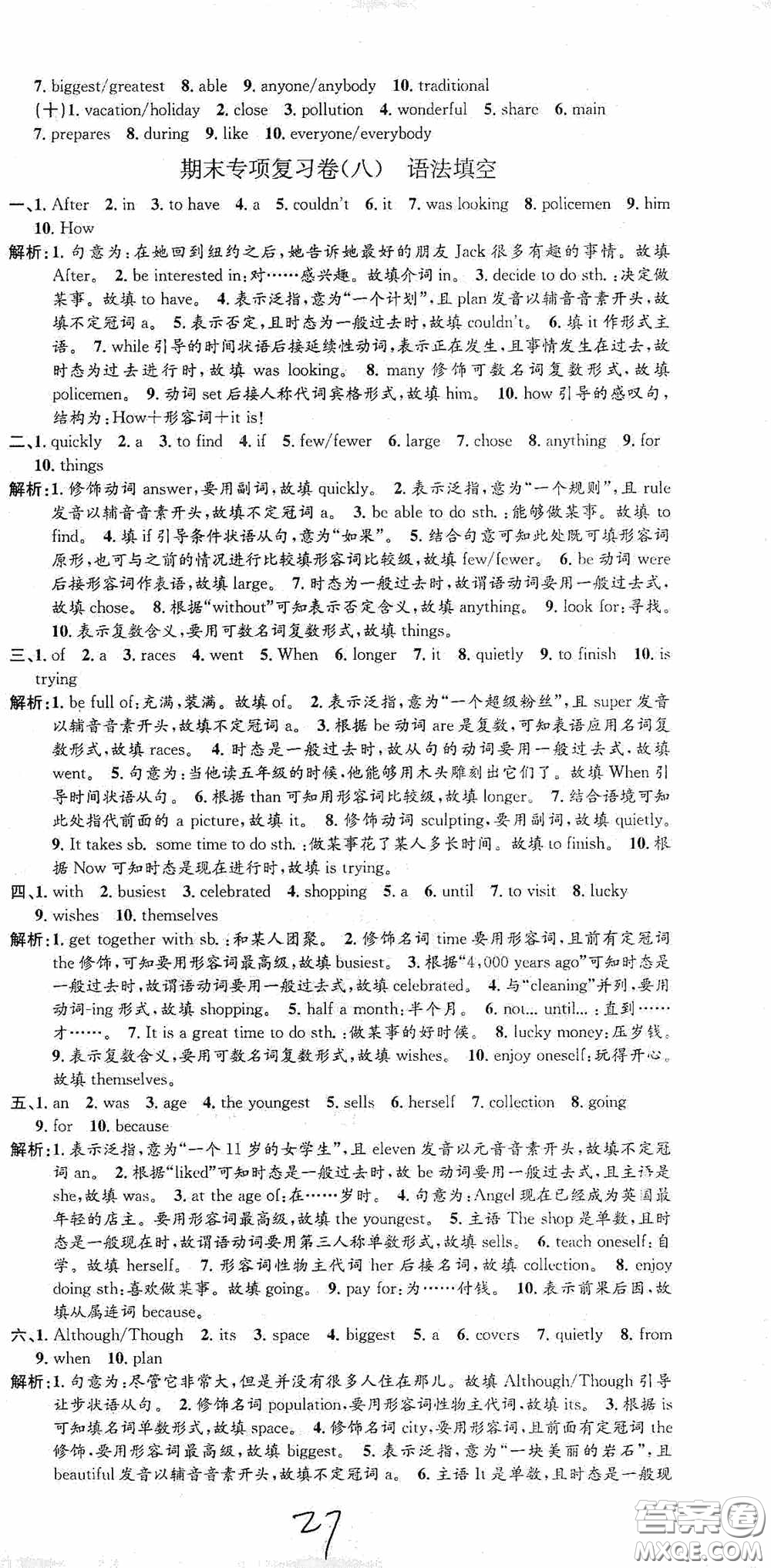 浙江工商大學(xué)出版社2020孟建平系列叢書各地期末試卷精選八年級(jí)英語上冊人教版答案