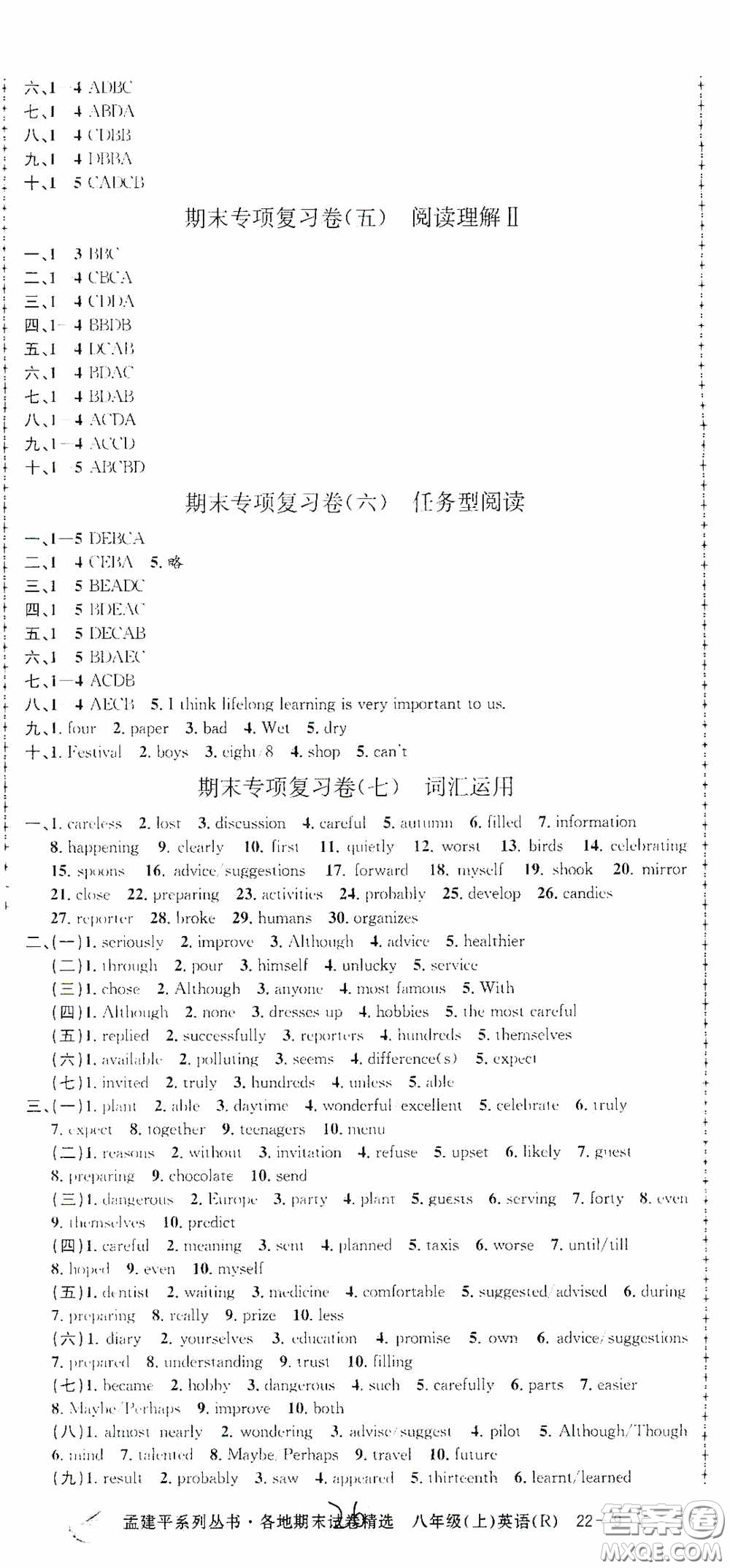 浙江工商大學(xué)出版社2020孟建平系列叢書各地期末試卷精選八年級(jí)英語上冊人教版答案