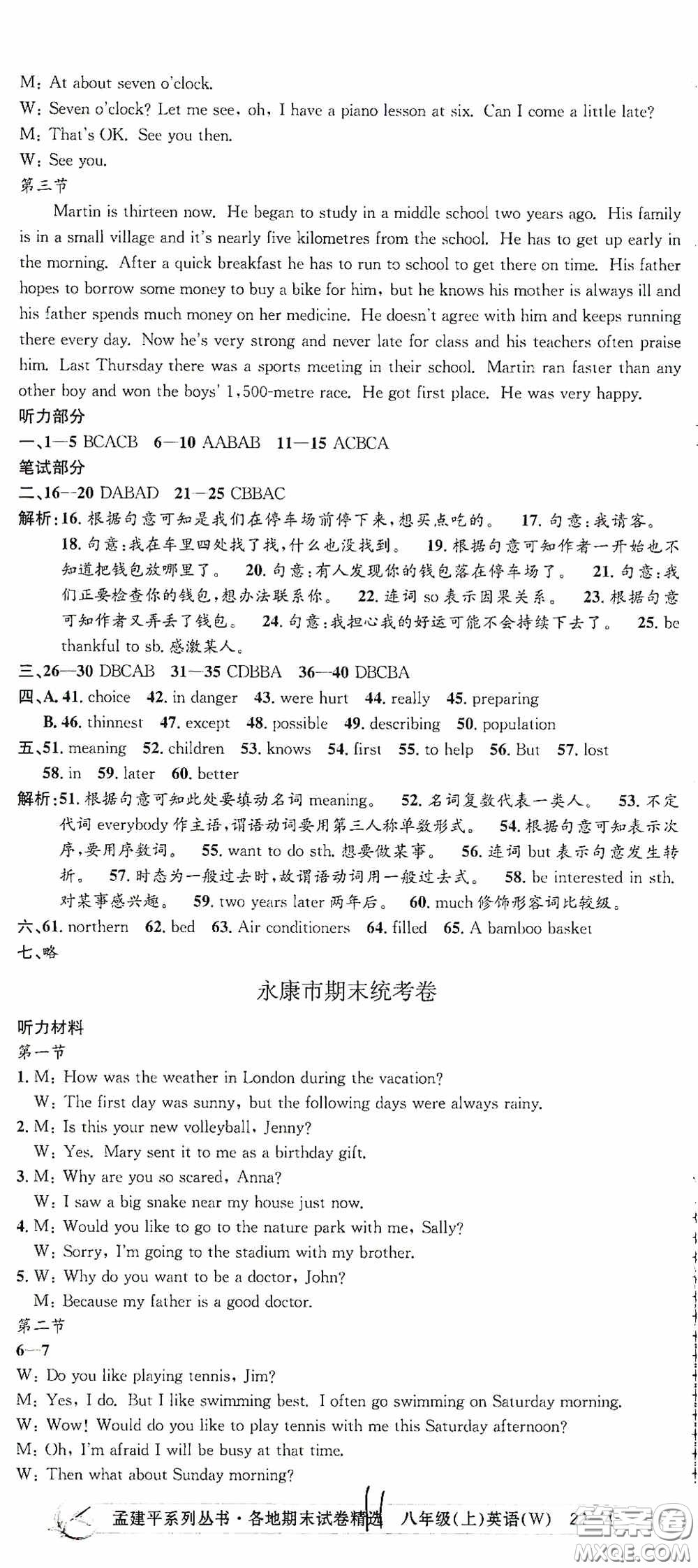 浙江工商大學(xué)出版社2020孟建平系列叢書各地期末試卷精選八年級(jí)英語上冊(cè)外研版答案