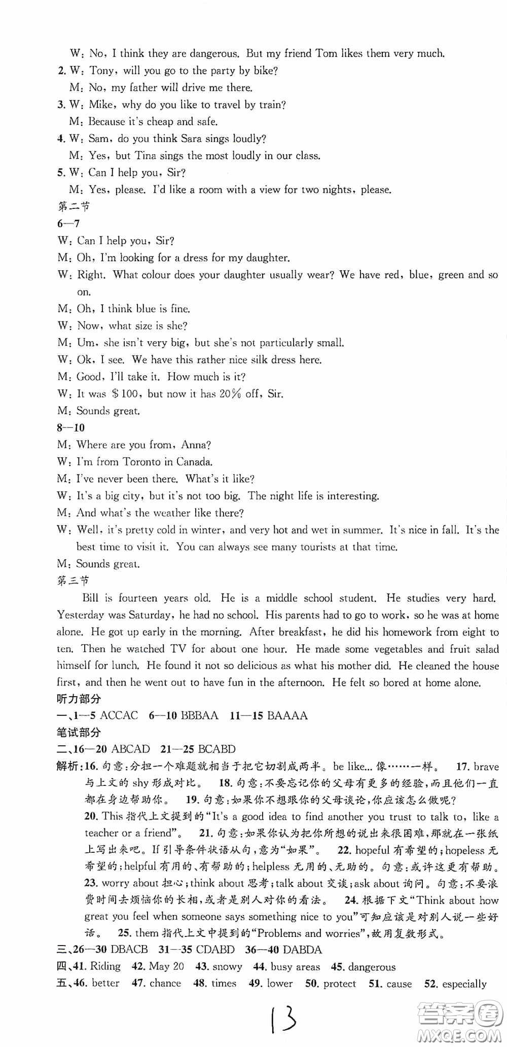 浙江工商大學(xué)出版社2020孟建平系列叢書各地期末試卷精選八年級(jí)英語上冊(cè)外研版答案