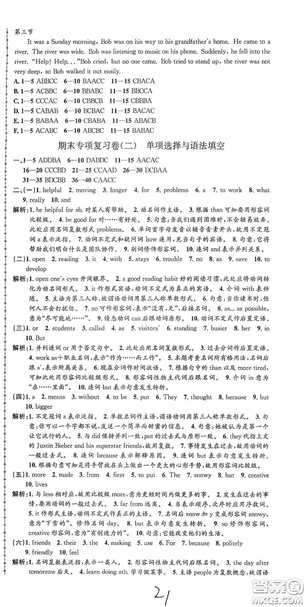 浙江工商大學(xué)出版社2020孟建平系列叢書各地期末試卷精選八年級(jí)英語上冊(cè)外研版答案