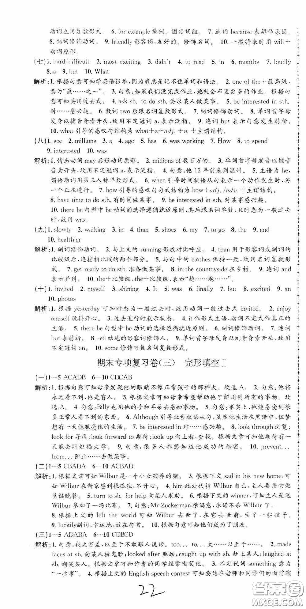 浙江工商大學(xué)出版社2020孟建平系列叢書各地期末試卷精選八年級(jí)英語上冊(cè)外研版答案