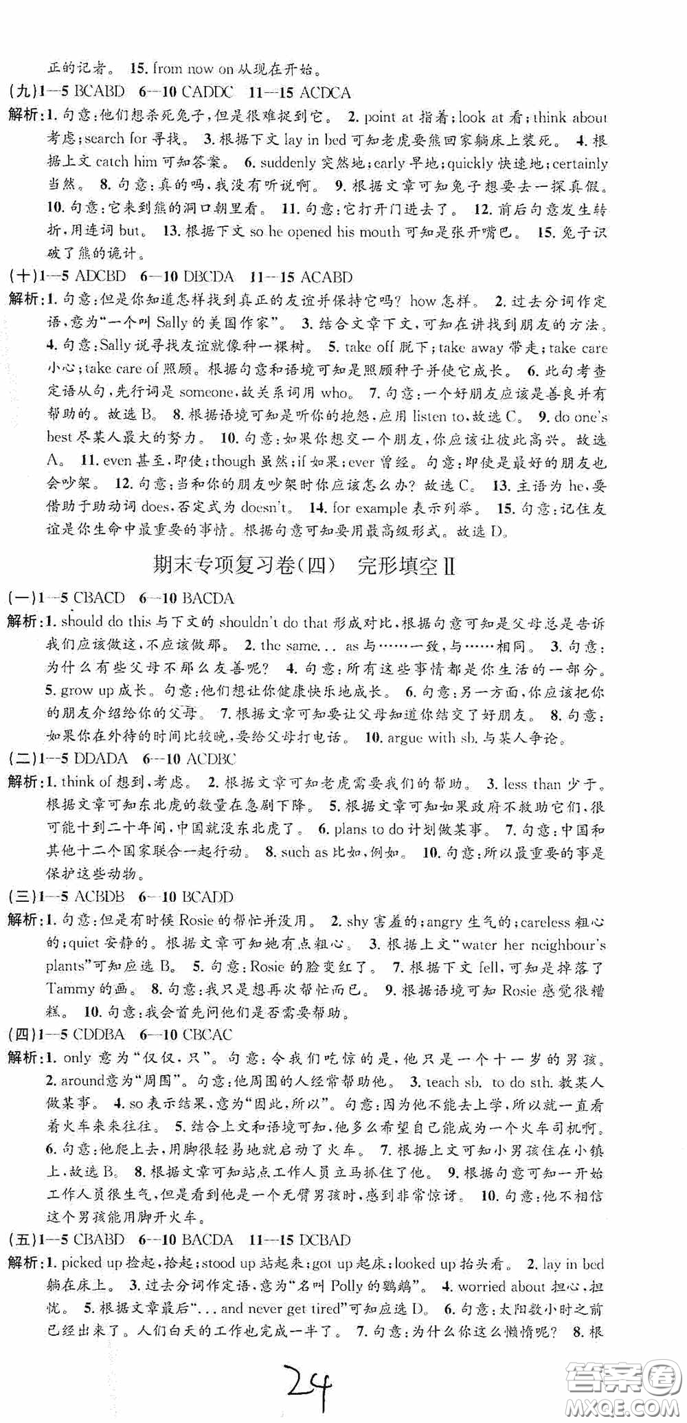 浙江工商大學(xué)出版社2020孟建平系列叢書各地期末試卷精選八年級(jí)英語上冊(cè)外研版答案