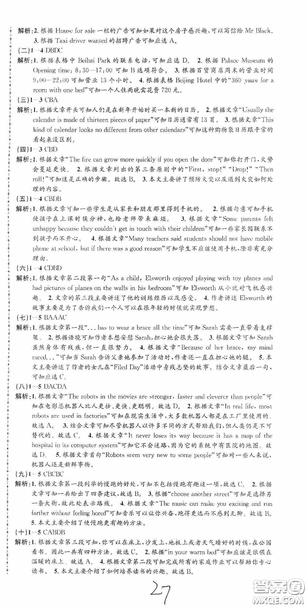 浙江工商大學(xué)出版社2020孟建平系列叢書各地期末試卷精選八年級(jí)英語上冊(cè)外研版答案