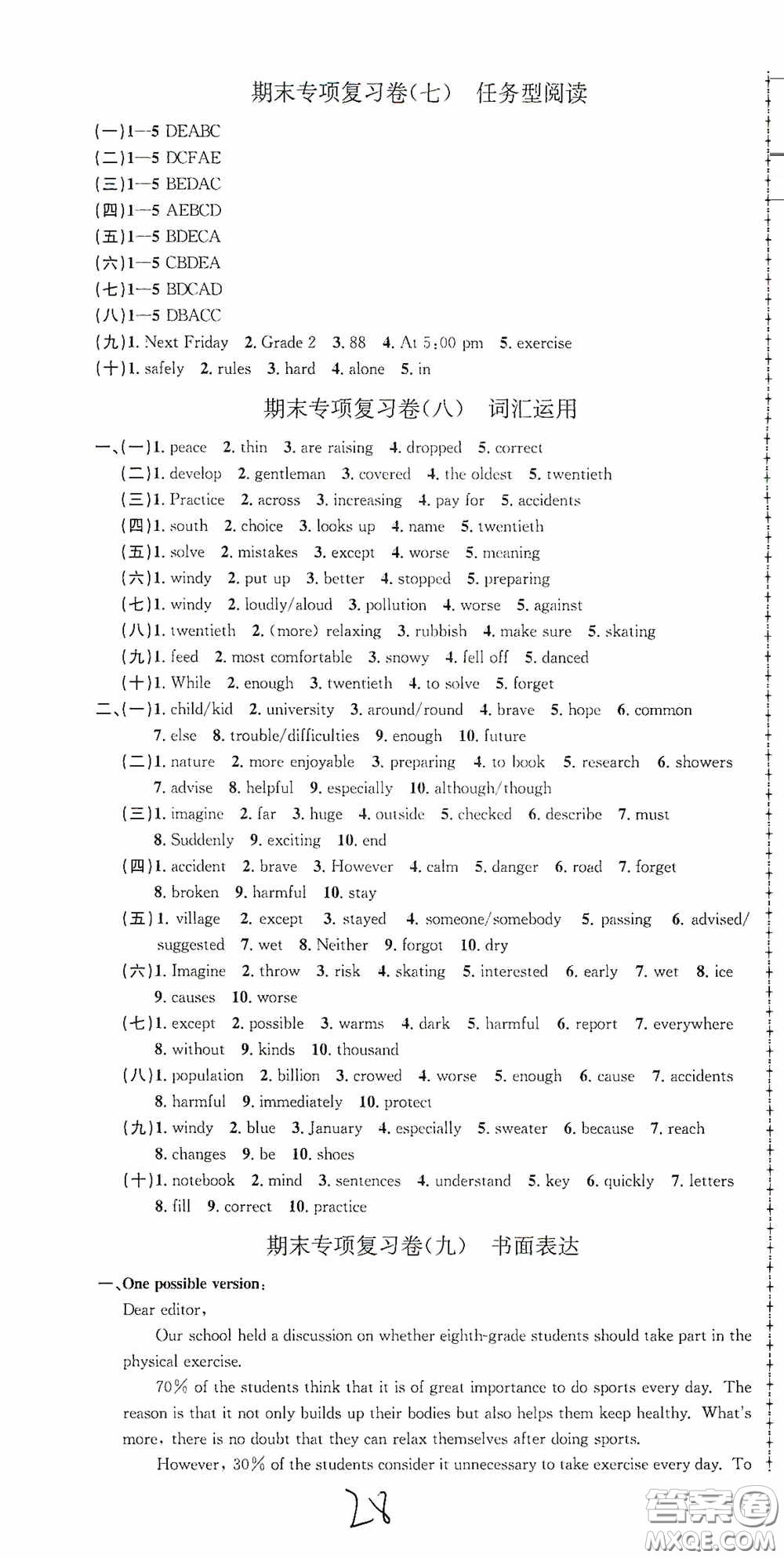 浙江工商大學(xué)出版社2020孟建平系列叢書各地期末試卷精選八年級(jí)英語上冊(cè)外研版答案