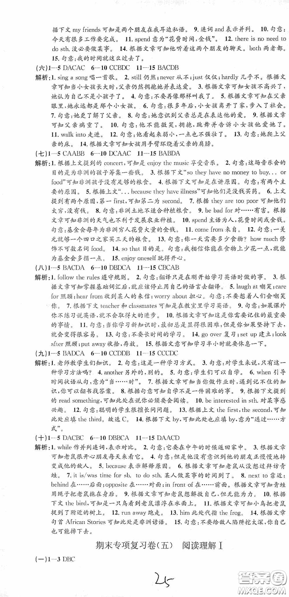 浙江工商大學(xué)出版社2020孟建平系列叢書各地期末試卷精選八年級(jí)英語上冊(cè)外研版答案