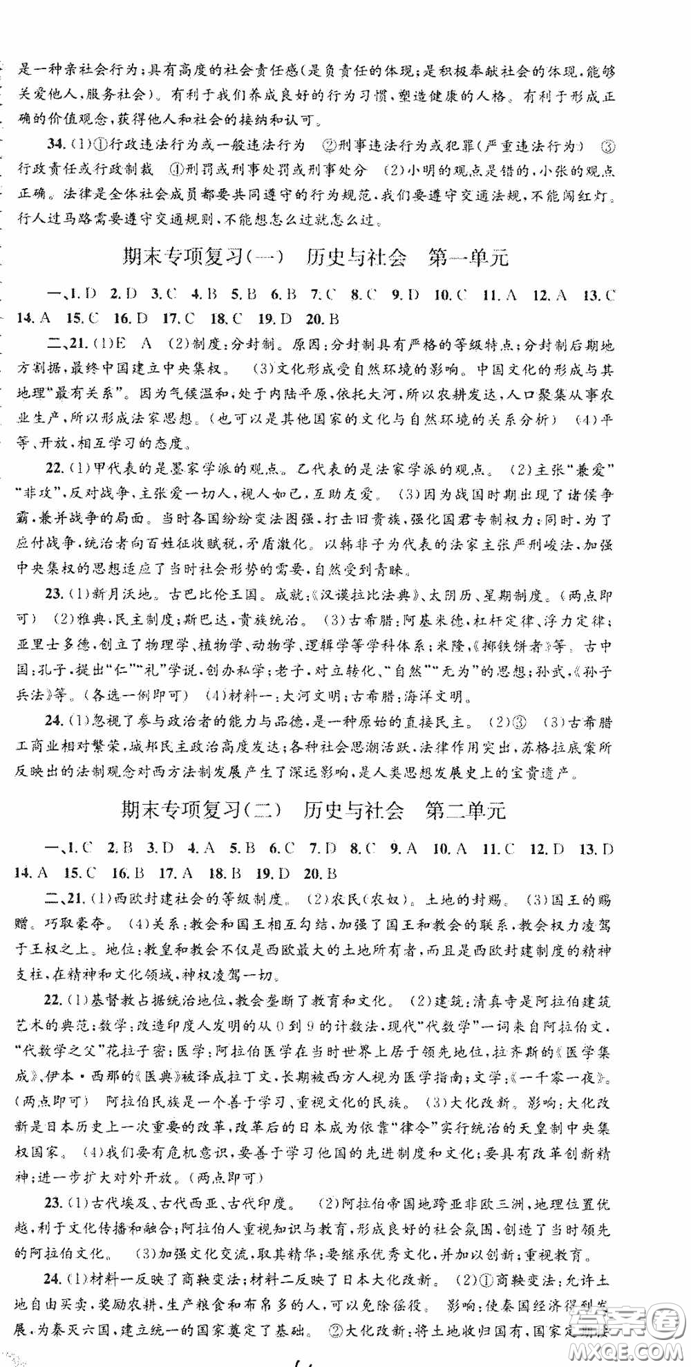 浙江工商大學(xué)出版社2020秋孟建平系列叢書(shū)各地期末試卷精選八年級(jí)道德與法治歷史與社會(huì)上冊(cè)人教版答案