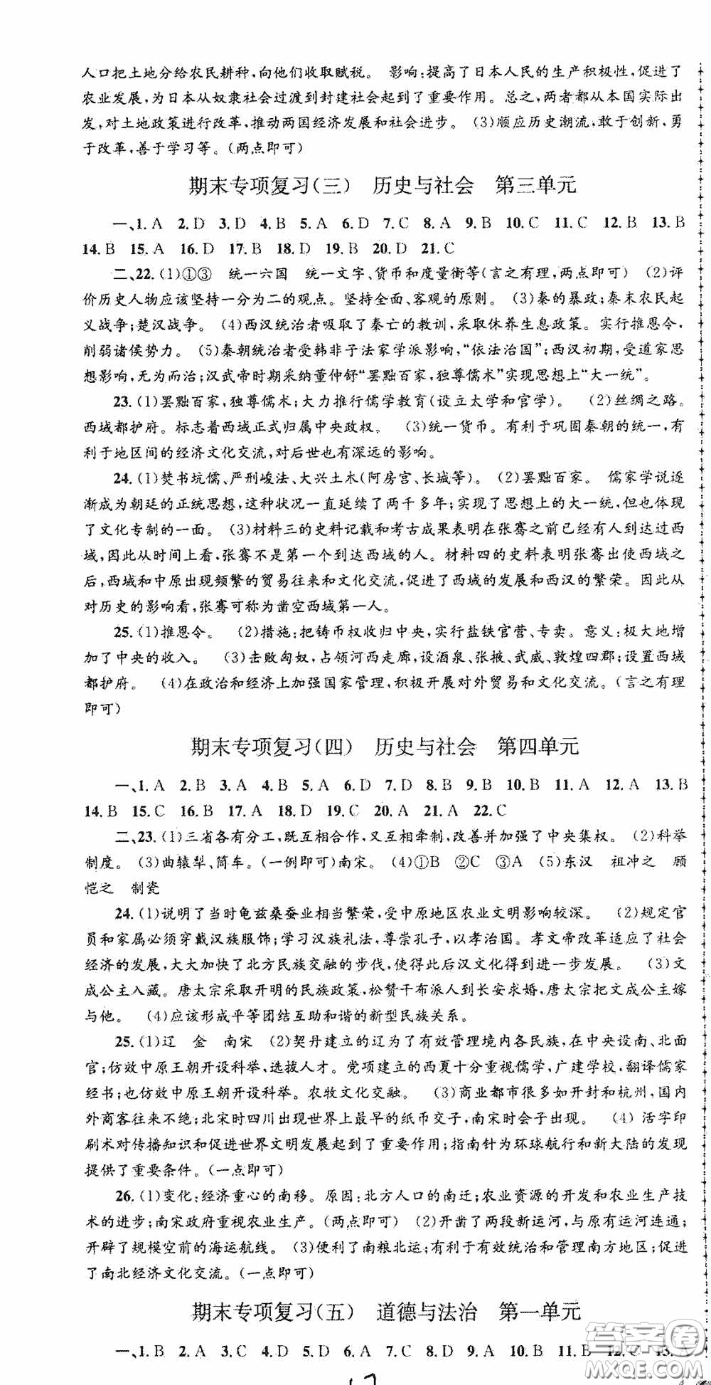 浙江工商大學(xué)出版社2020秋孟建平系列叢書(shū)各地期末試卷精選八年級(jí)道德與法治歷史與社會(huì)上冊(cè)人教版答案