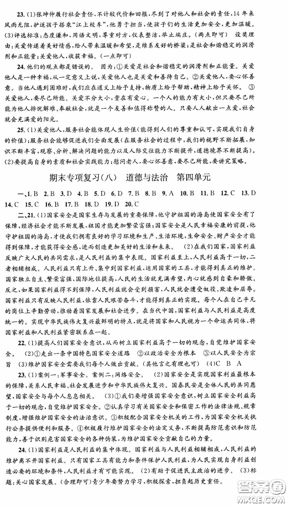 浙江工商大學(xué)出版社2020秋孟建平系列叢書(shū)各地期末試卷精選八年級(jí)道德與法治歷史與社會(huì)上冊(cè)人教版答案