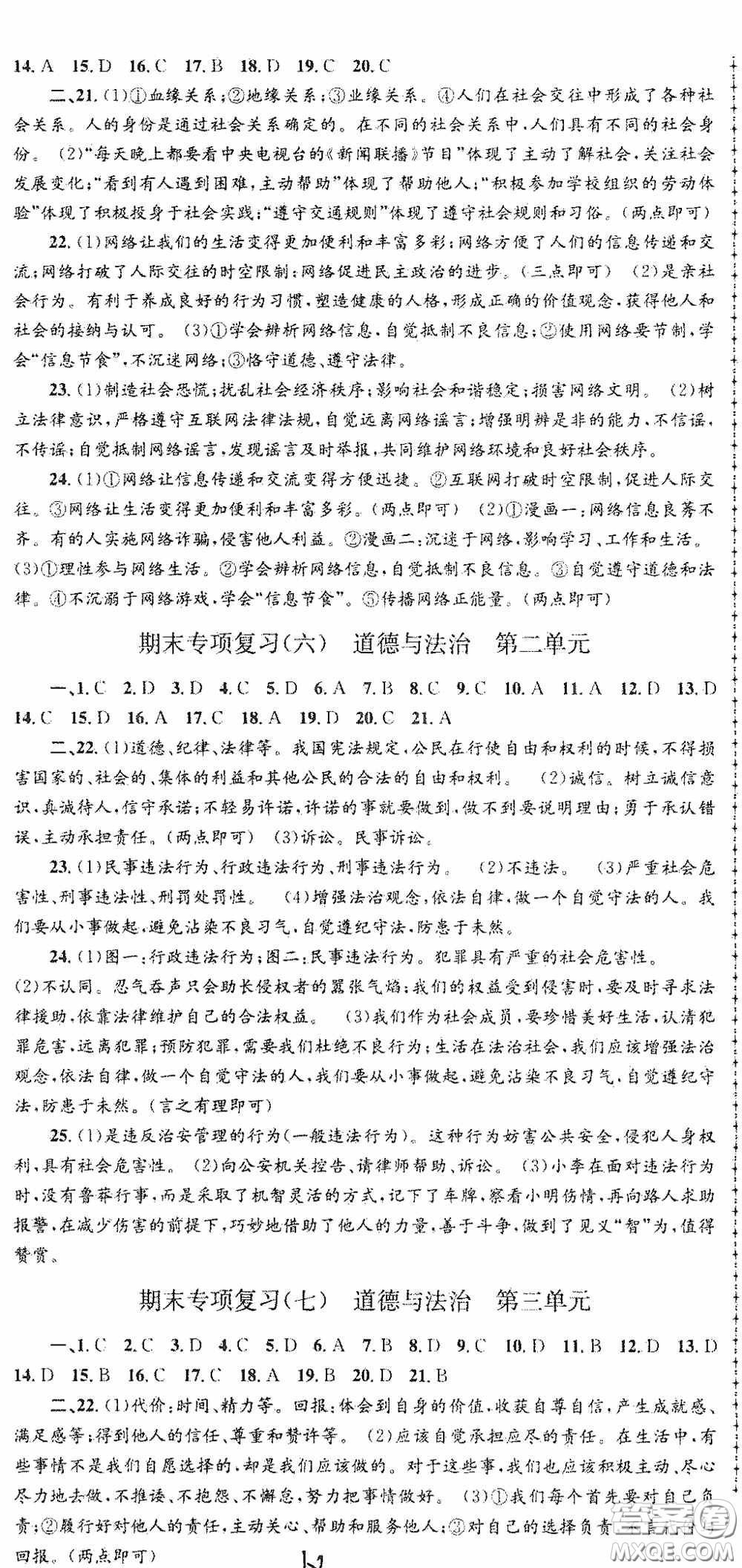 浙江工商大學(xué)出版社2020秋孟建平系列叢書(shū)各地期末試卷精選八年級(jí)道德與法治歷史與社會(huì)上冊(cè)人教版答案